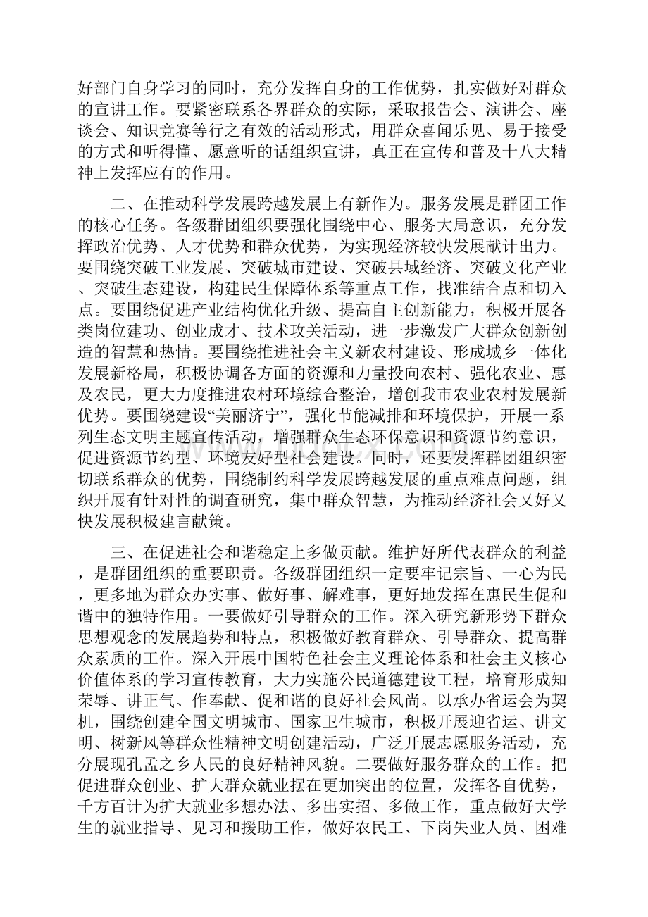 全市群团工作会议讲话稿与全民国防教育日心得体会3篇汇编.docx_第3页