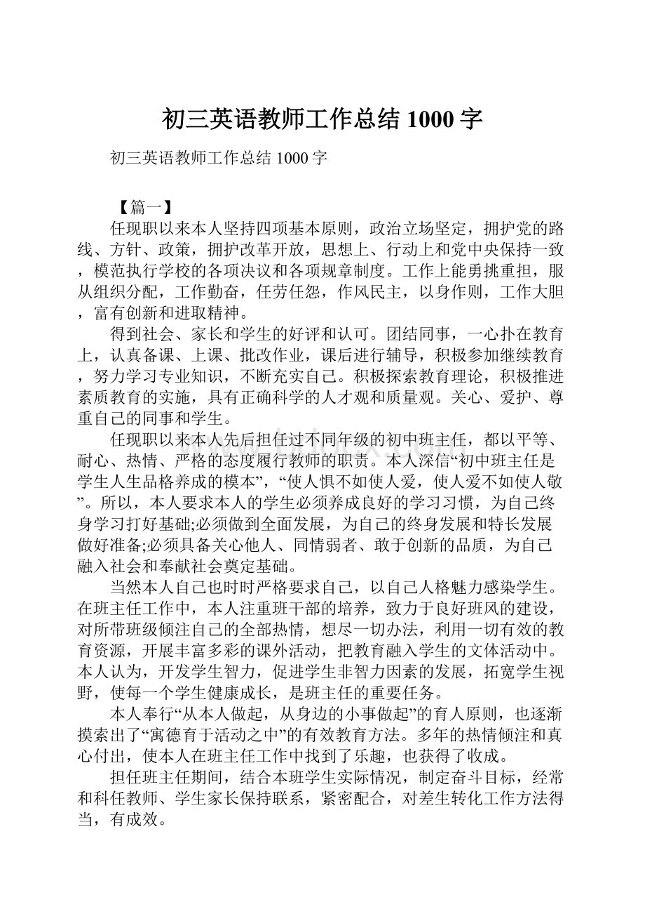 初三英语教师工作总结1000字.docx