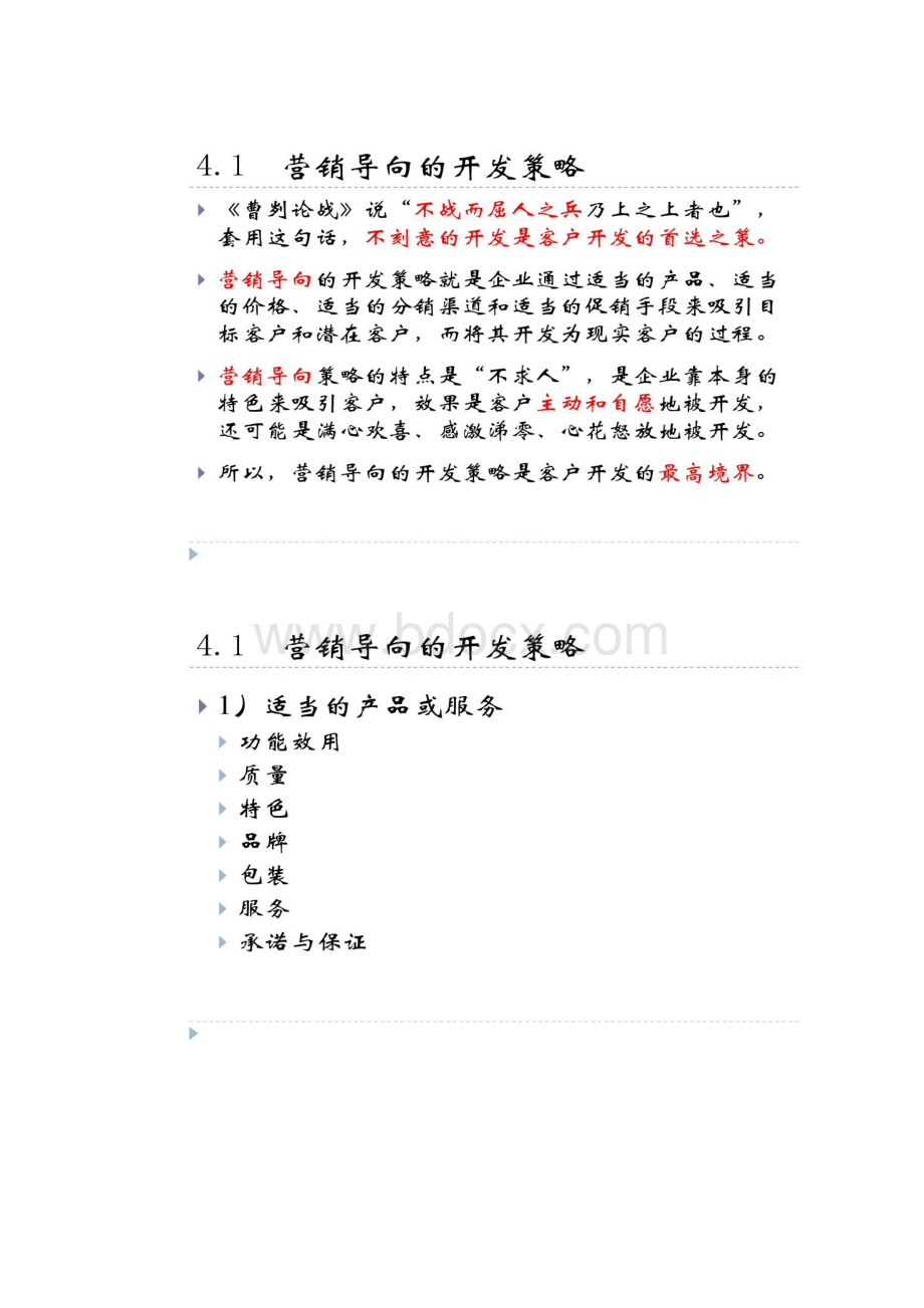 第四章 客户的开发.docx_第2页