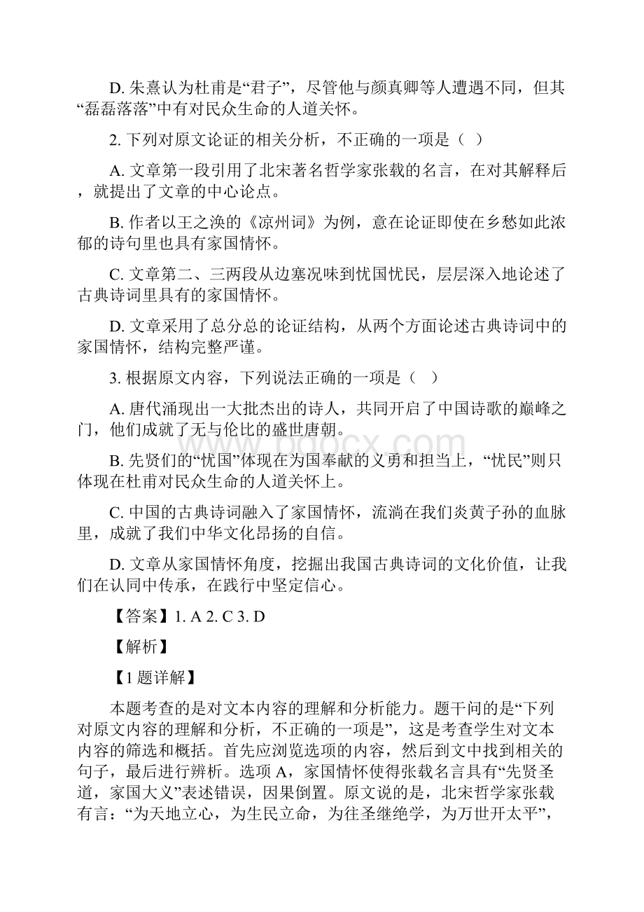 安徽省宿州市十三所重点中学学年高二上学期期末质量检测语文试题.docx_第3页