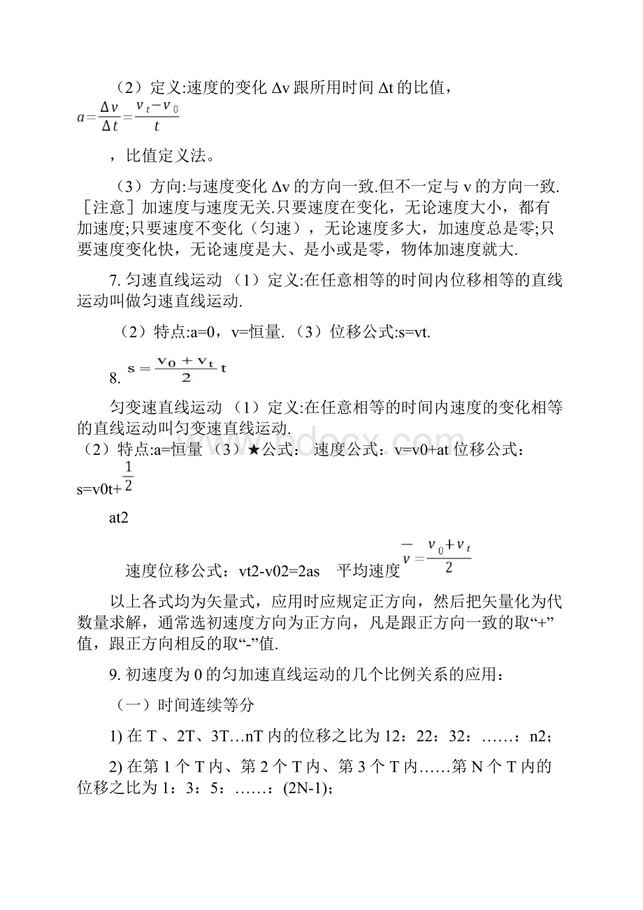 最新上海高中物理会考知识点整理.docx_第2页