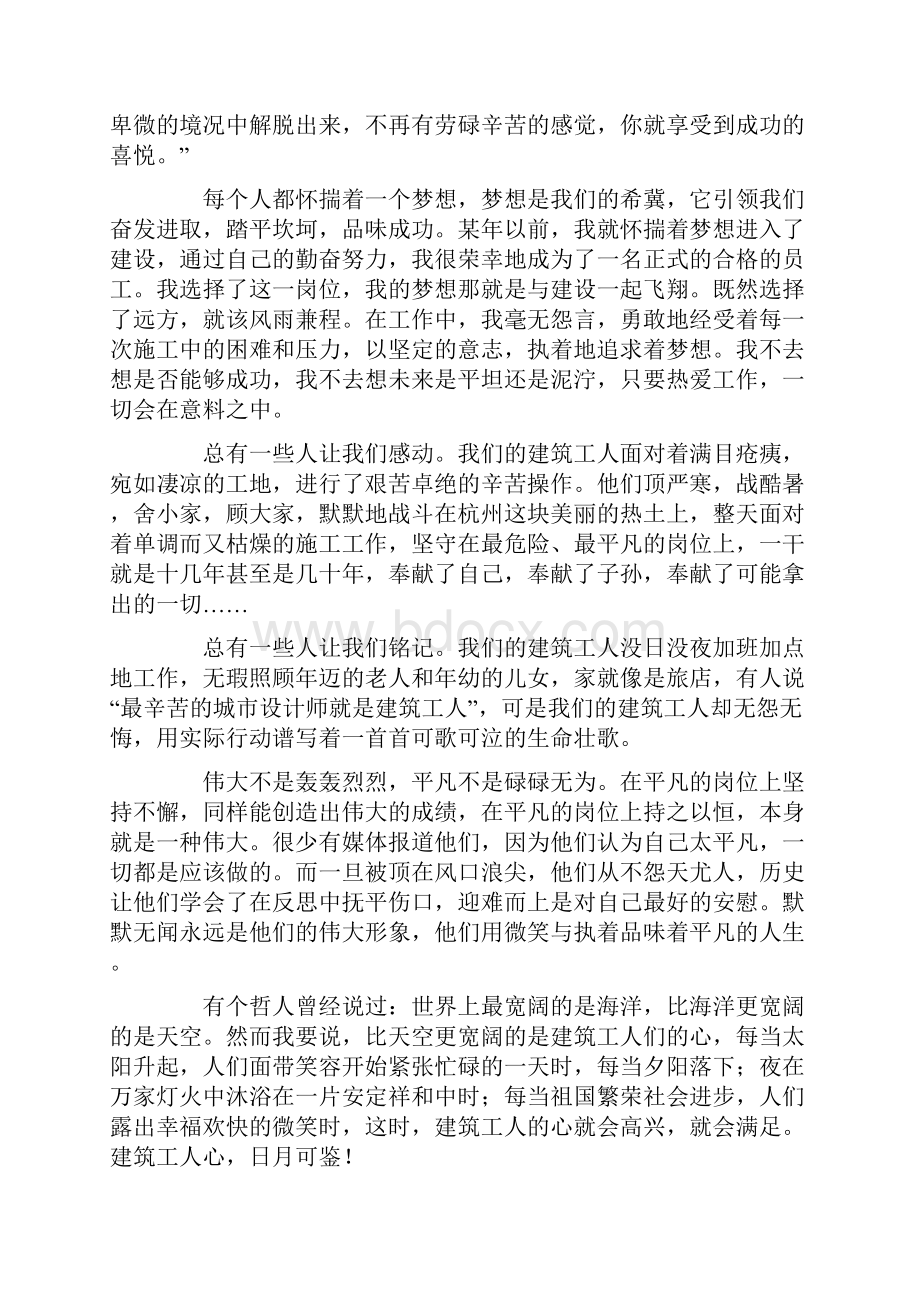 追求卓越演讲稿六篇.docx_第2页