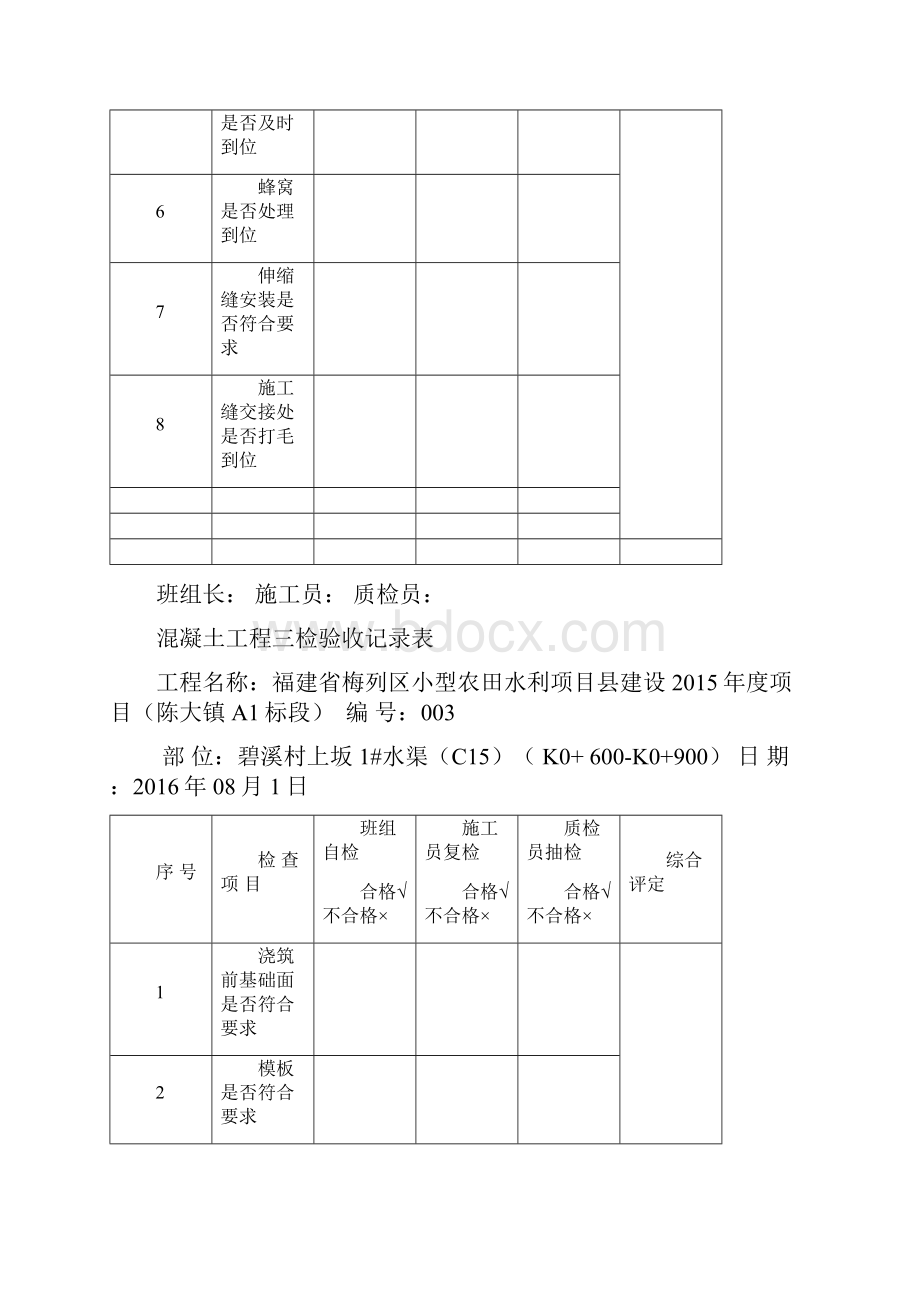 混凝土工程三检验收记录表0.docx_第3页