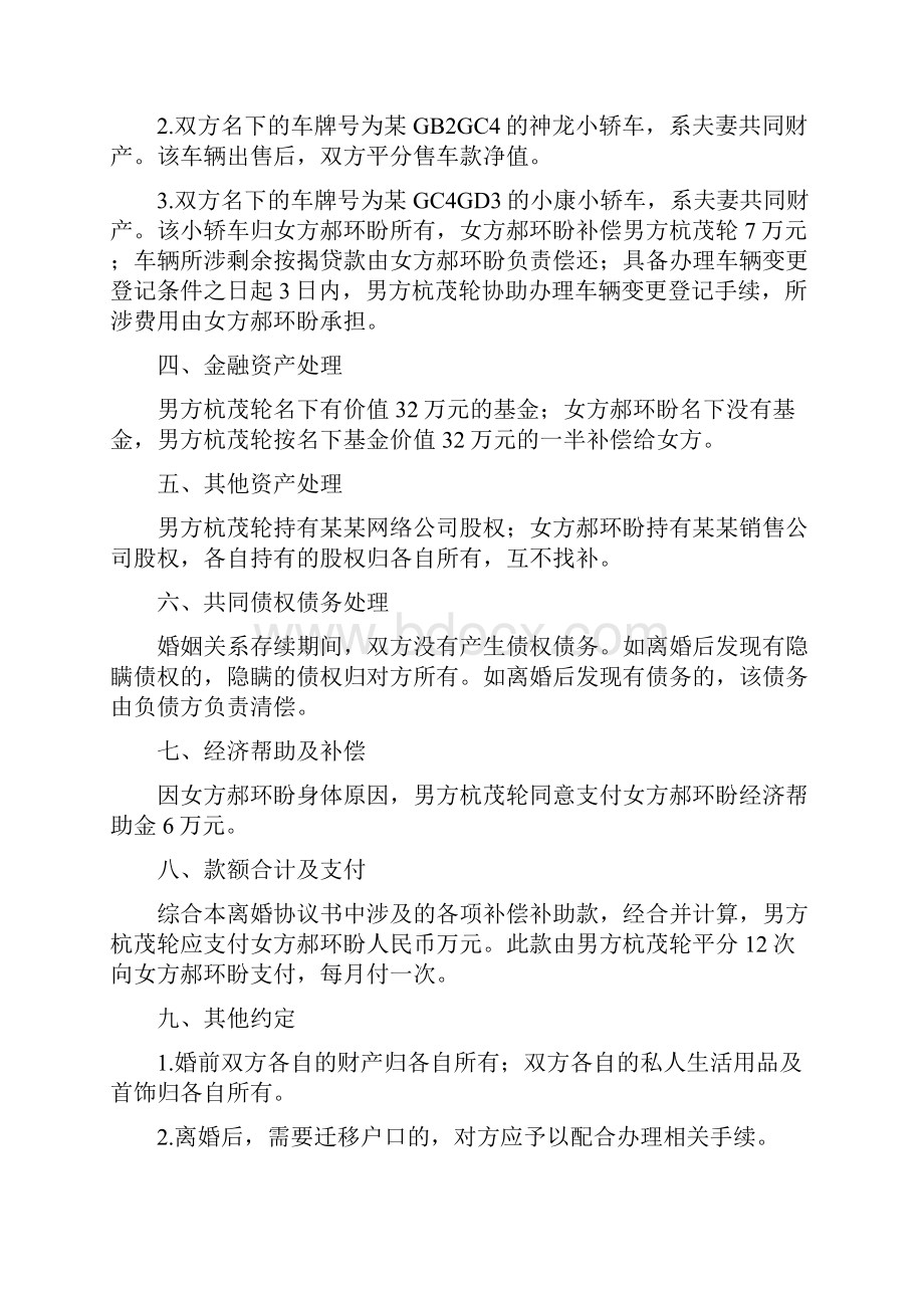 郝环的离婚协议书附离婚协议范本.docx_第2页