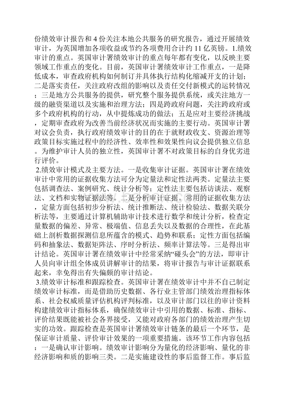 国外绩效审计及启示全文.docx_第3页