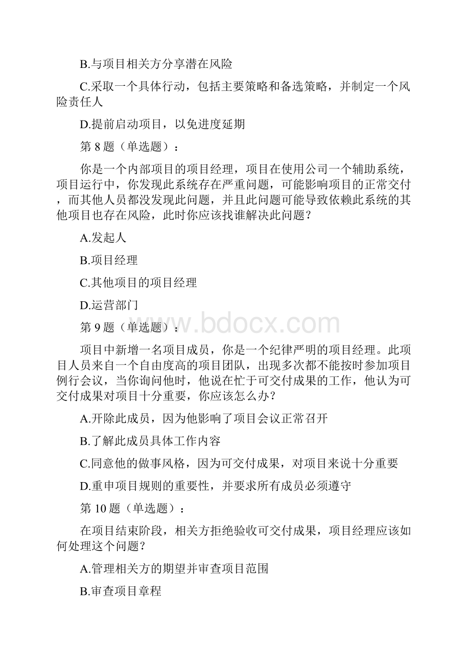 PMP考试高仿真模拟题12某越官方.docx_第3页