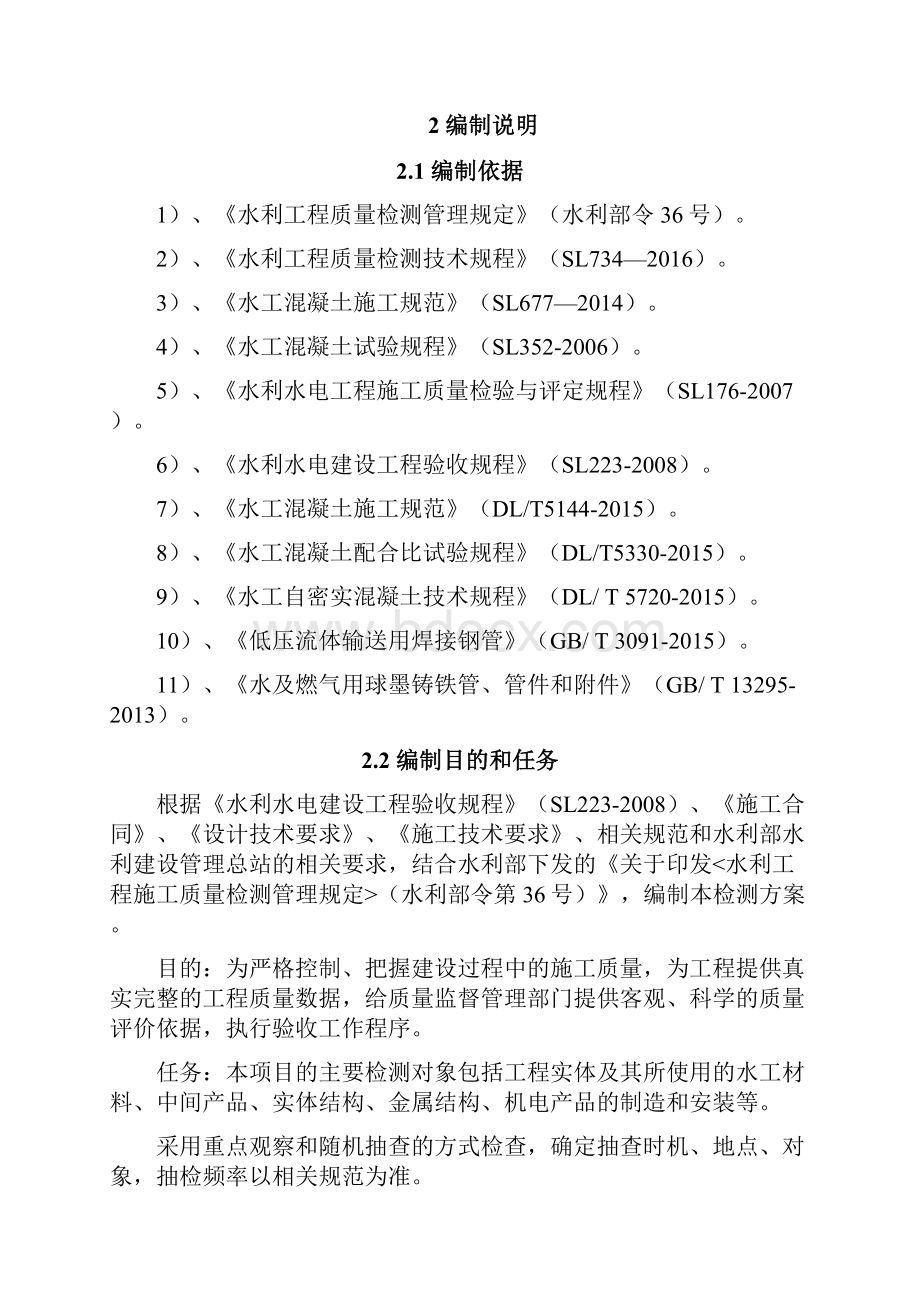 水利工程质量检测方案.docx_第3页