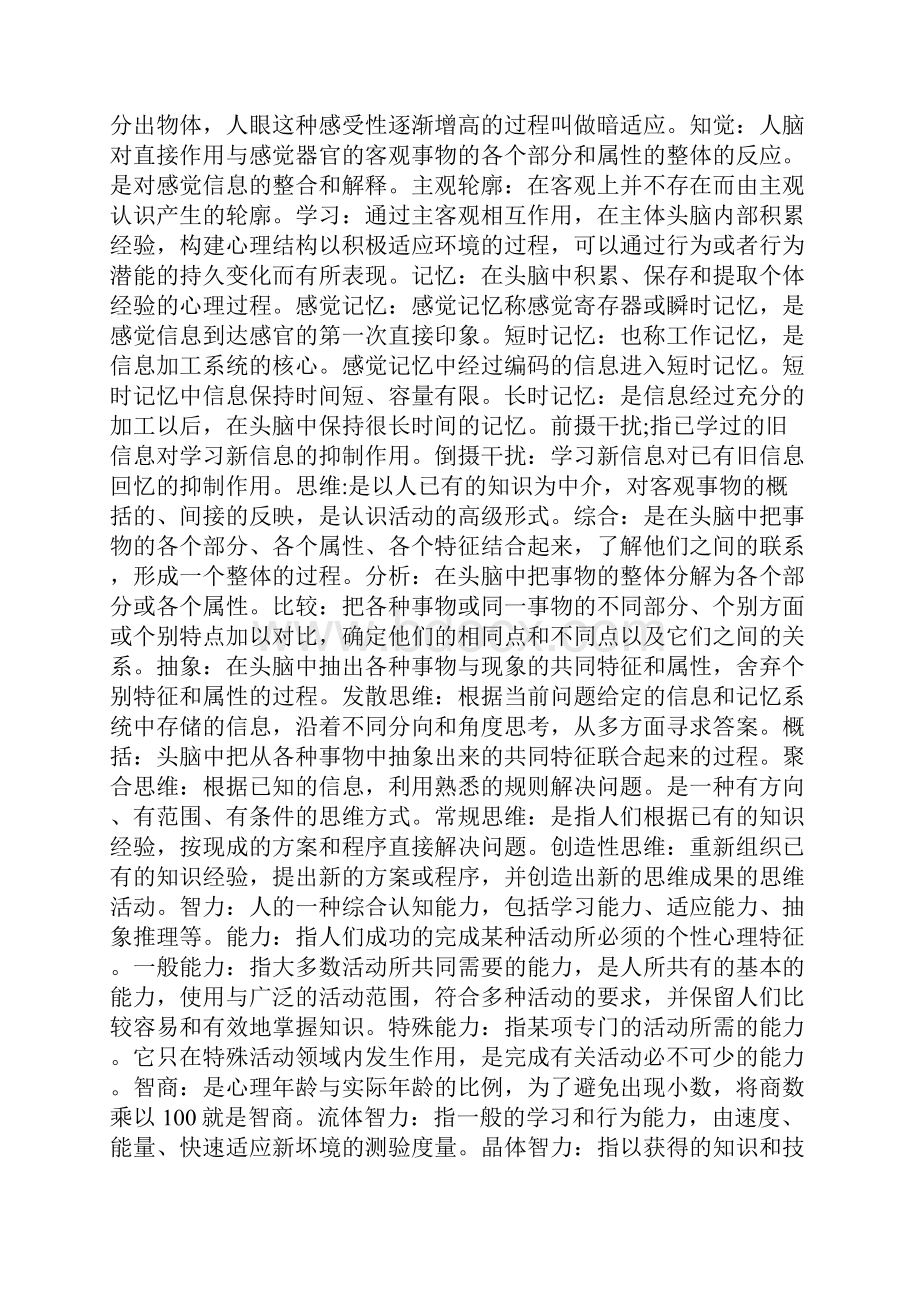 自考心理学名词解释简答题论述题答案1完整版.docx_第2页