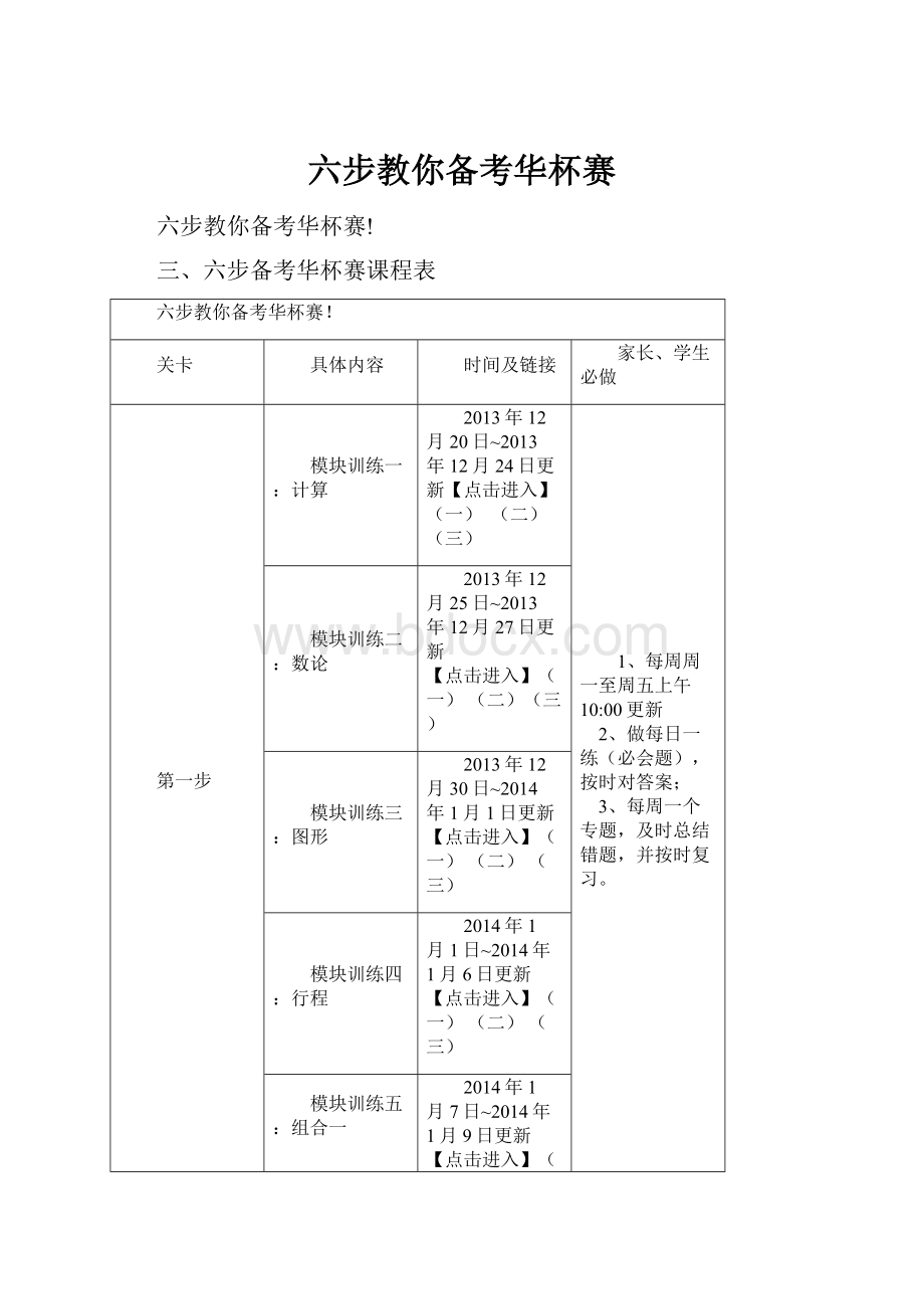 六步教你备考华杯赛.docx