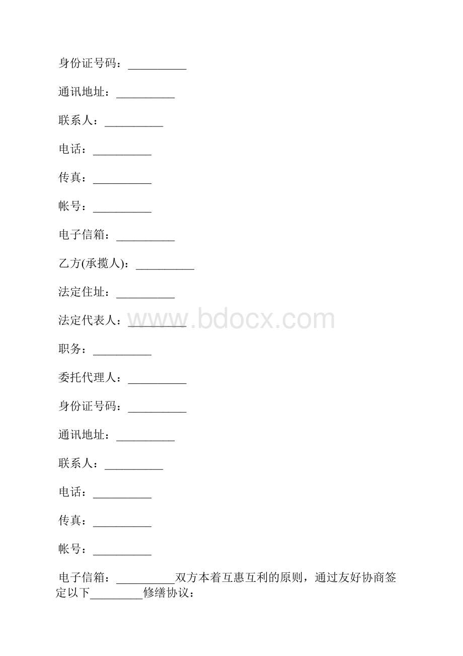 维修合同协议书范本标准版.docx_第2页