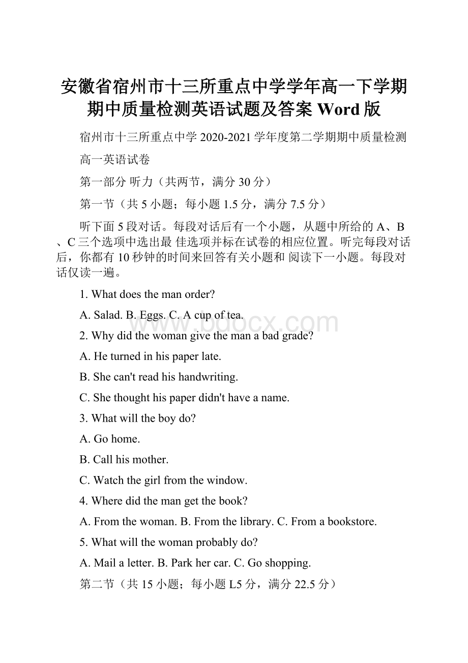 安徽省宿州市十三所重点中学学年高一下学期期中质量检测英语试题及答案Word版.docx