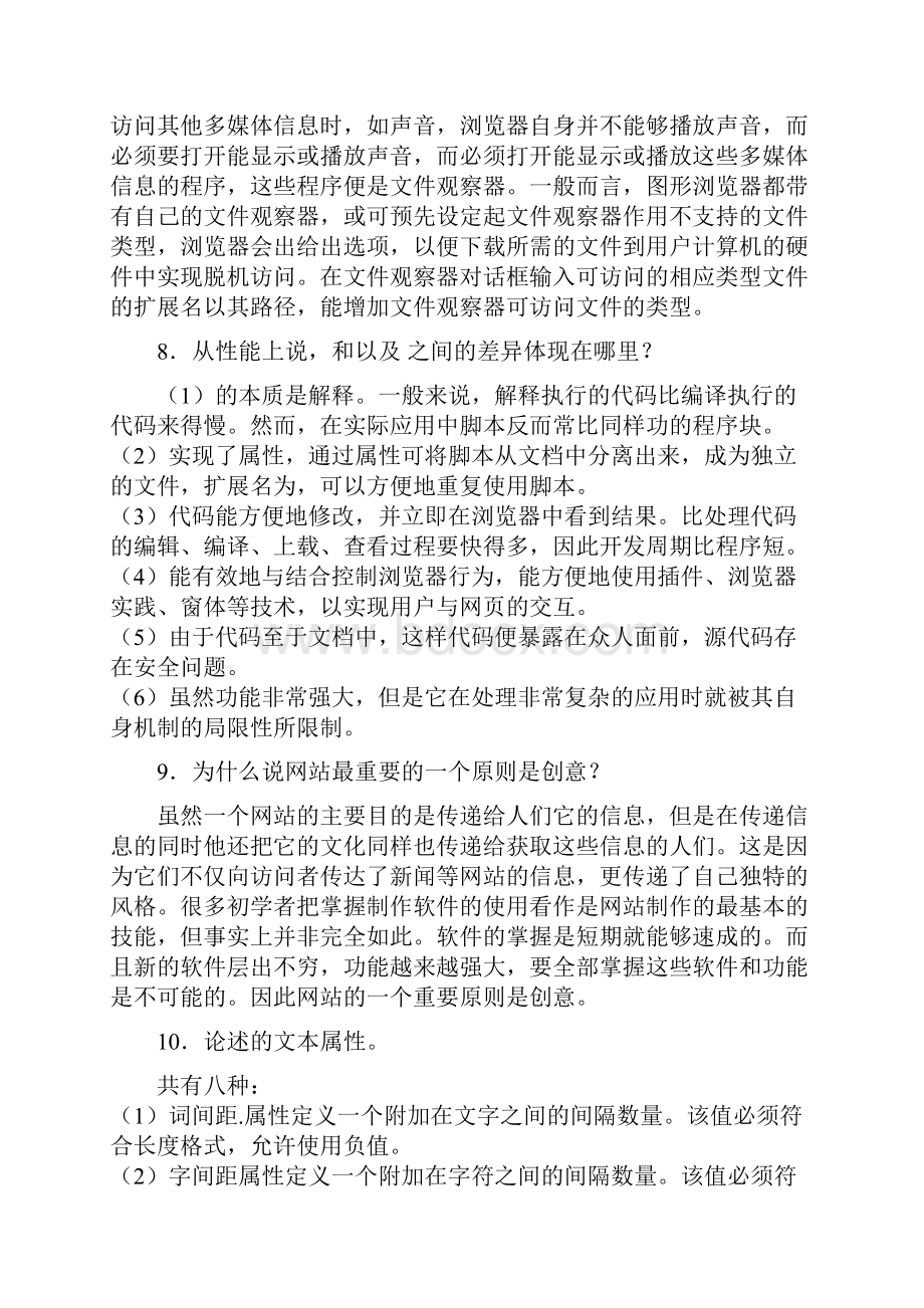 网页设计与制作论述题.docx_第3页