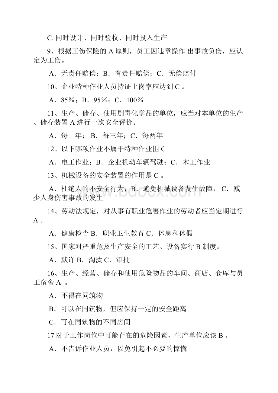 企业安全生产基础建设知识竞赛试题及答案.docx_第2页