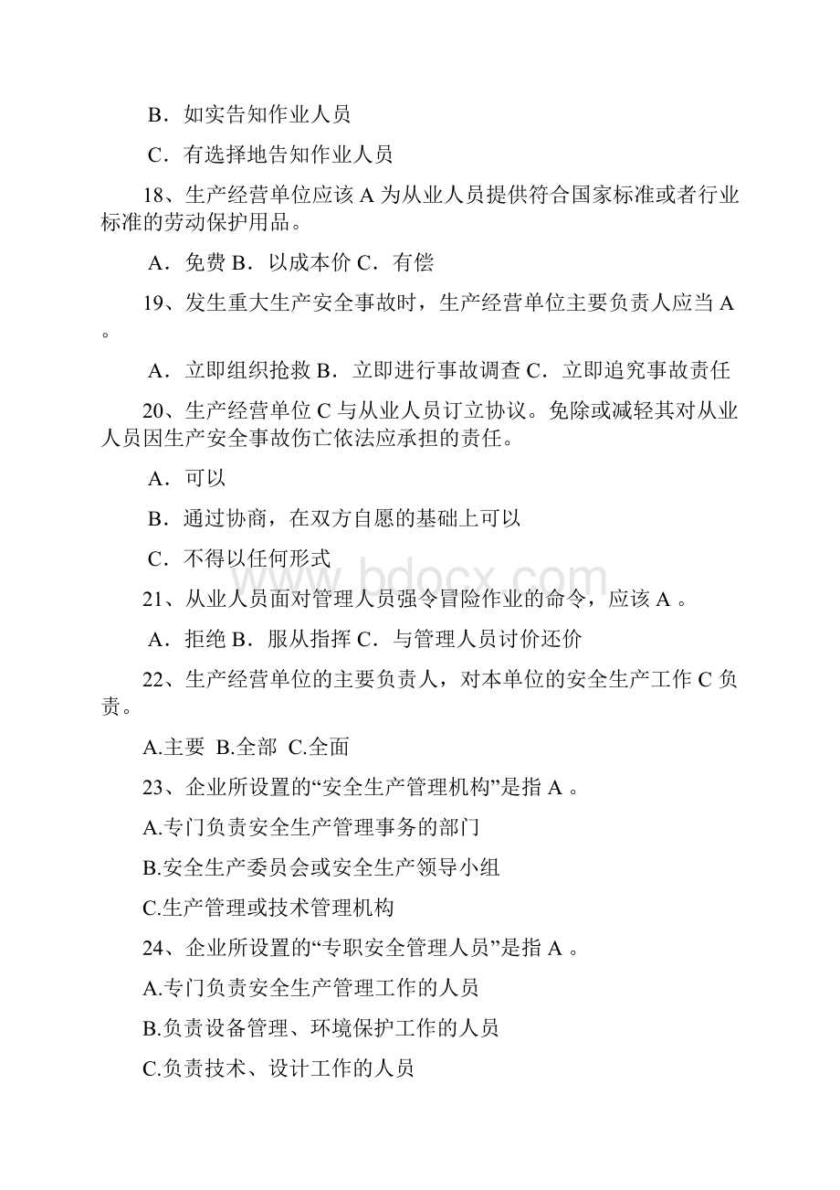 企业安全生产基础建设知识竞赛试题及答案.docx_第3页