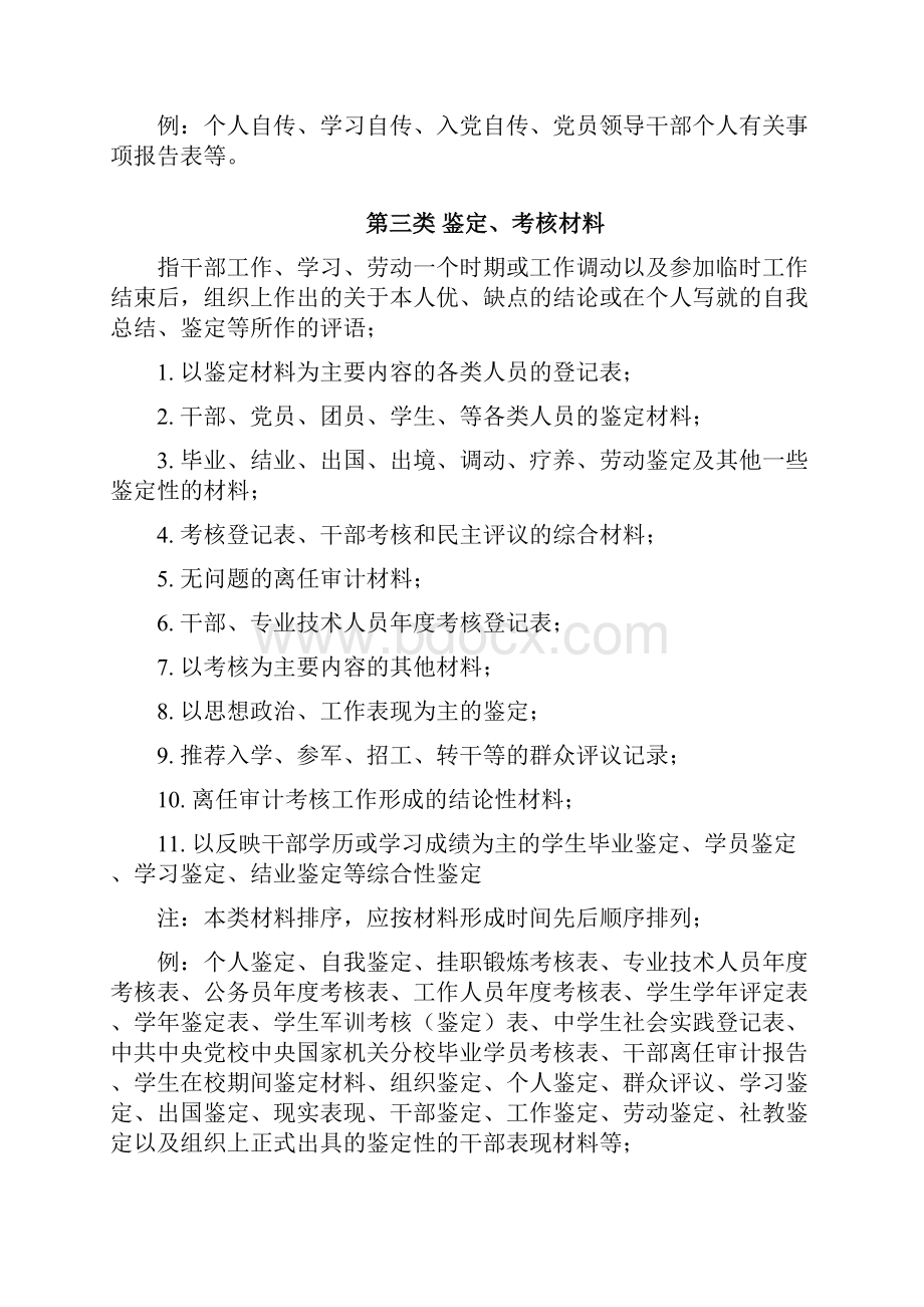 最新干部人事档案材料分类明细表15569资料.docx_第2页