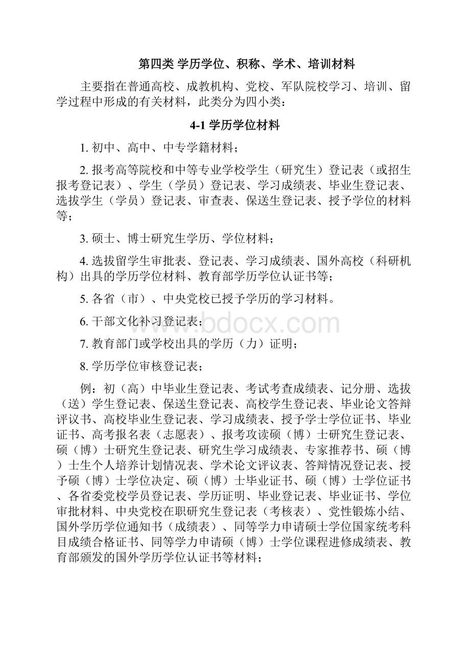 最新干部人事档案材料分类明细表15569资料.docx_第3页