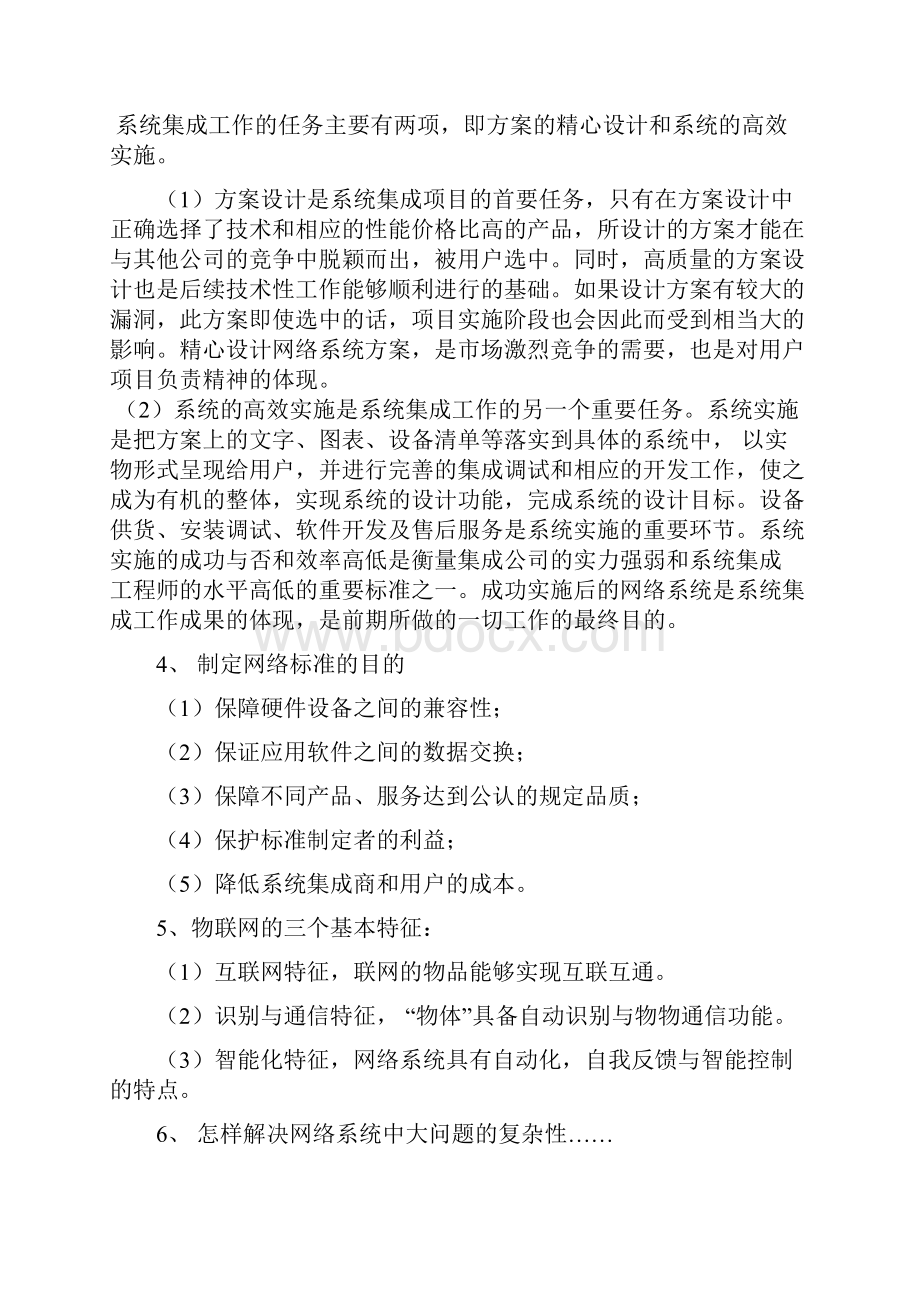 计算机网络设计第2版易建勋姜腊林史长琼编著课后复习题.docx_第2页