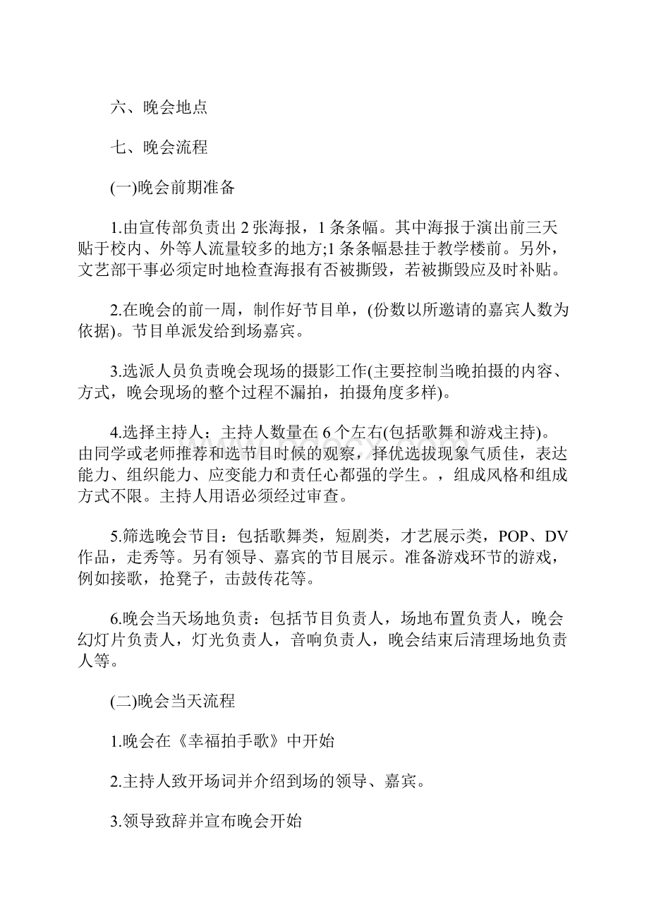 大学迎新晚会策划书 七篇.docx_第2页