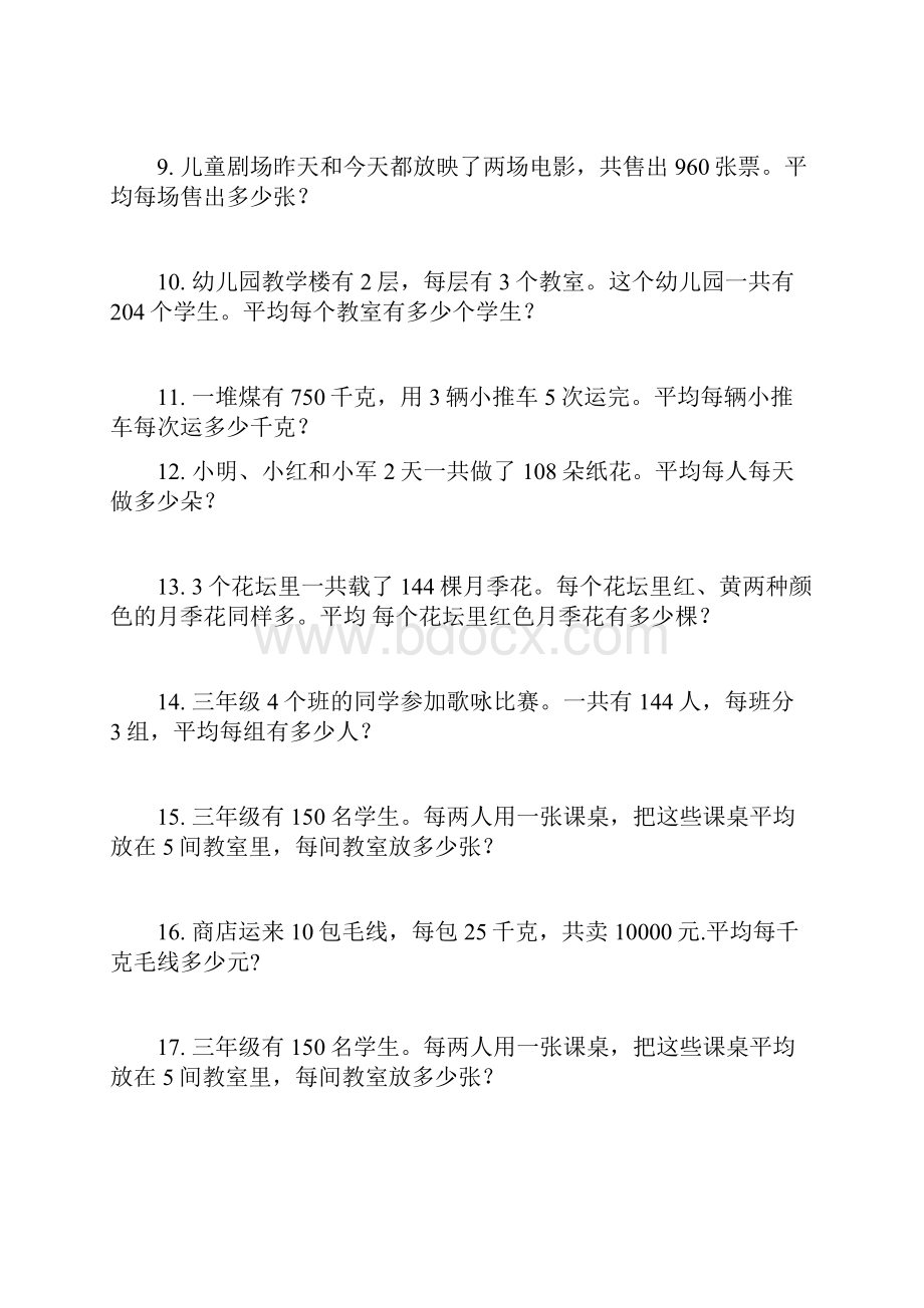 四年级应用题练习.docx_第2页