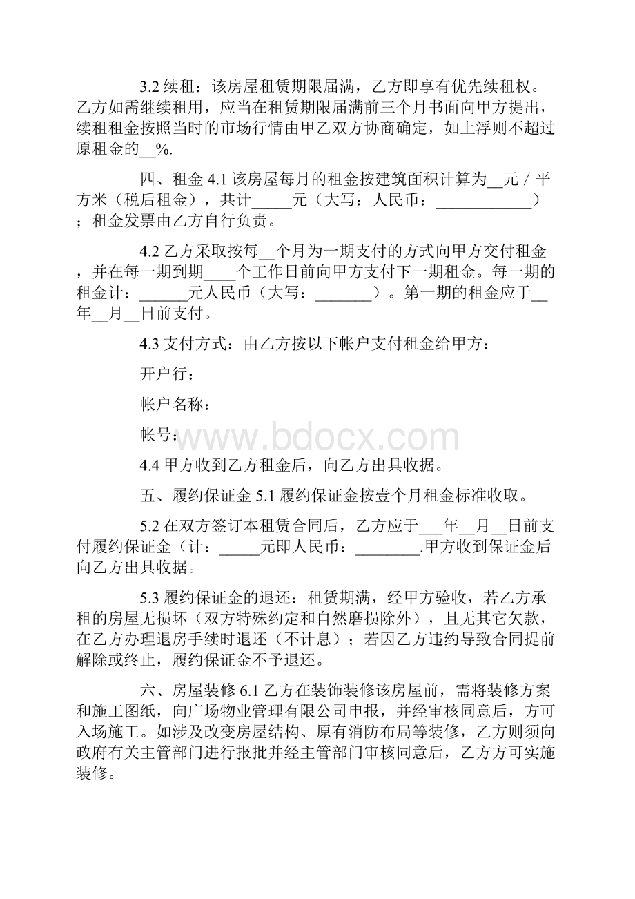 简洁版办公室租赁合同范本.docx_第3页