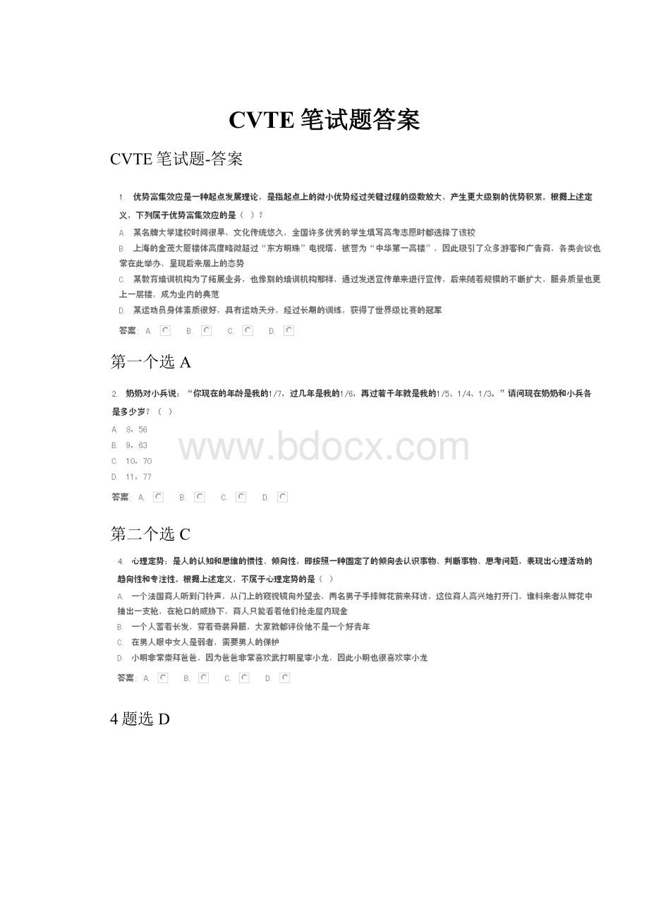 CVTE笔试题答案.docx