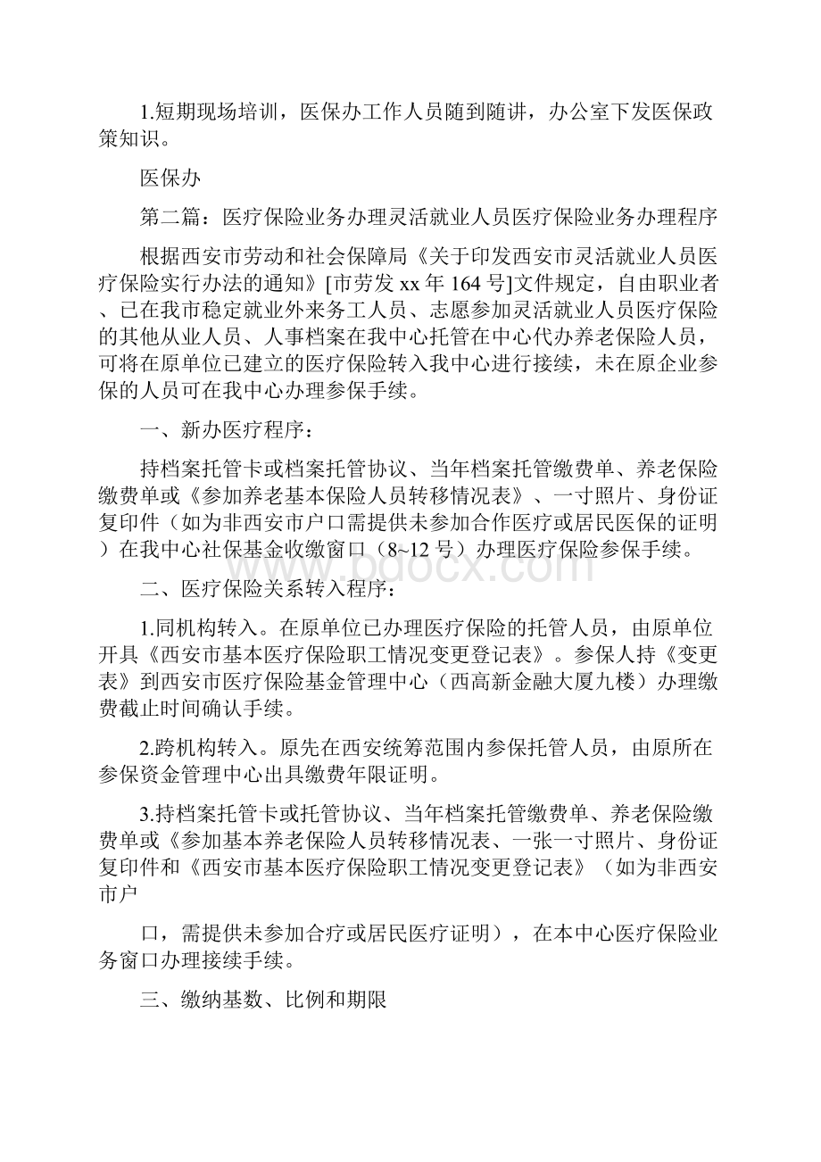 《医疗保险业务培训制度》.docx_第2页