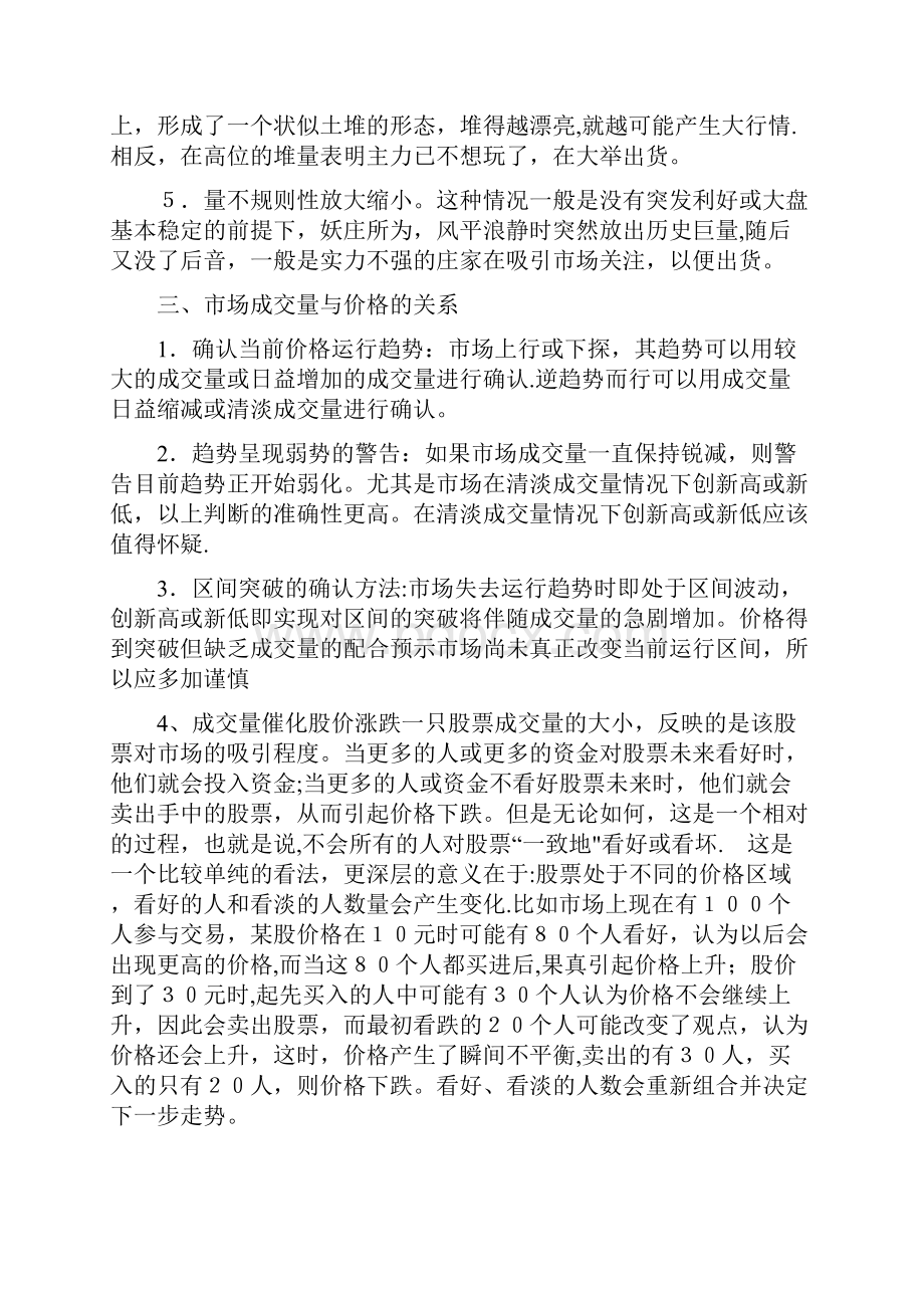 精品股市成交量的解读和判断.docx_第2页