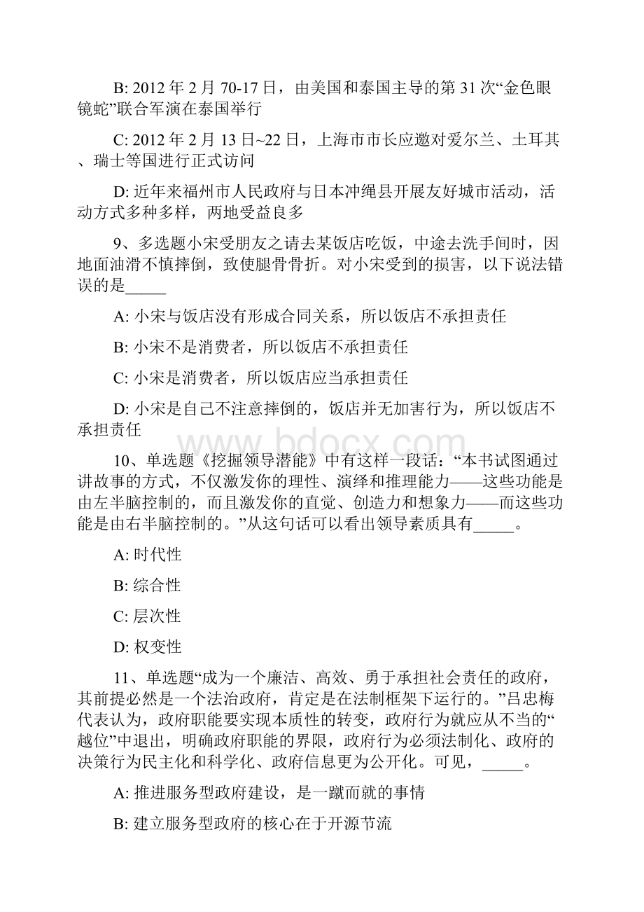 云南省楚雄彝族自治州大姚县事业编考试职业能力测试每日一练带答案解析一.docx_第3页