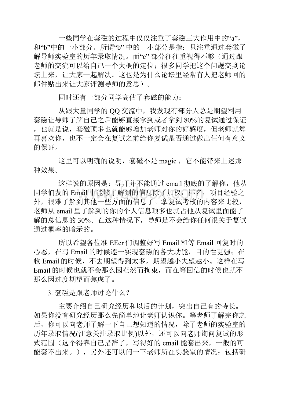 联系导师的常见问答和注意事项.docx_第2页