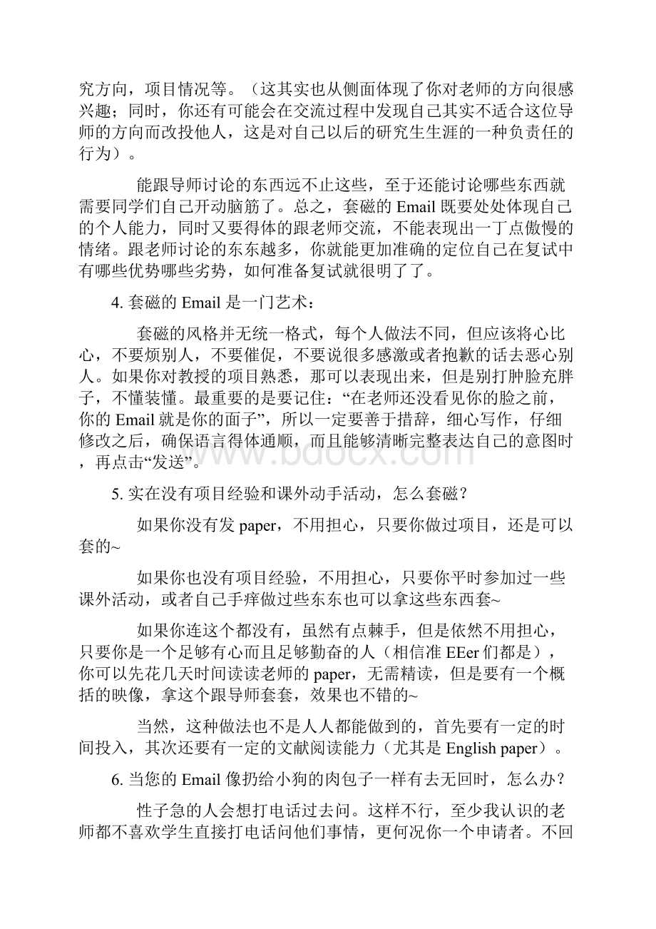 联系导师的常见问答和注意事项.docx_第3页