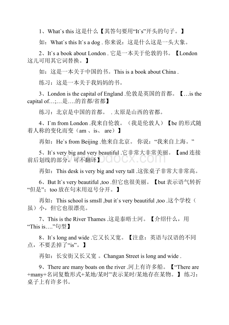 外研版小学四年级英语下册重点句型和短语精编版.docx_第3页