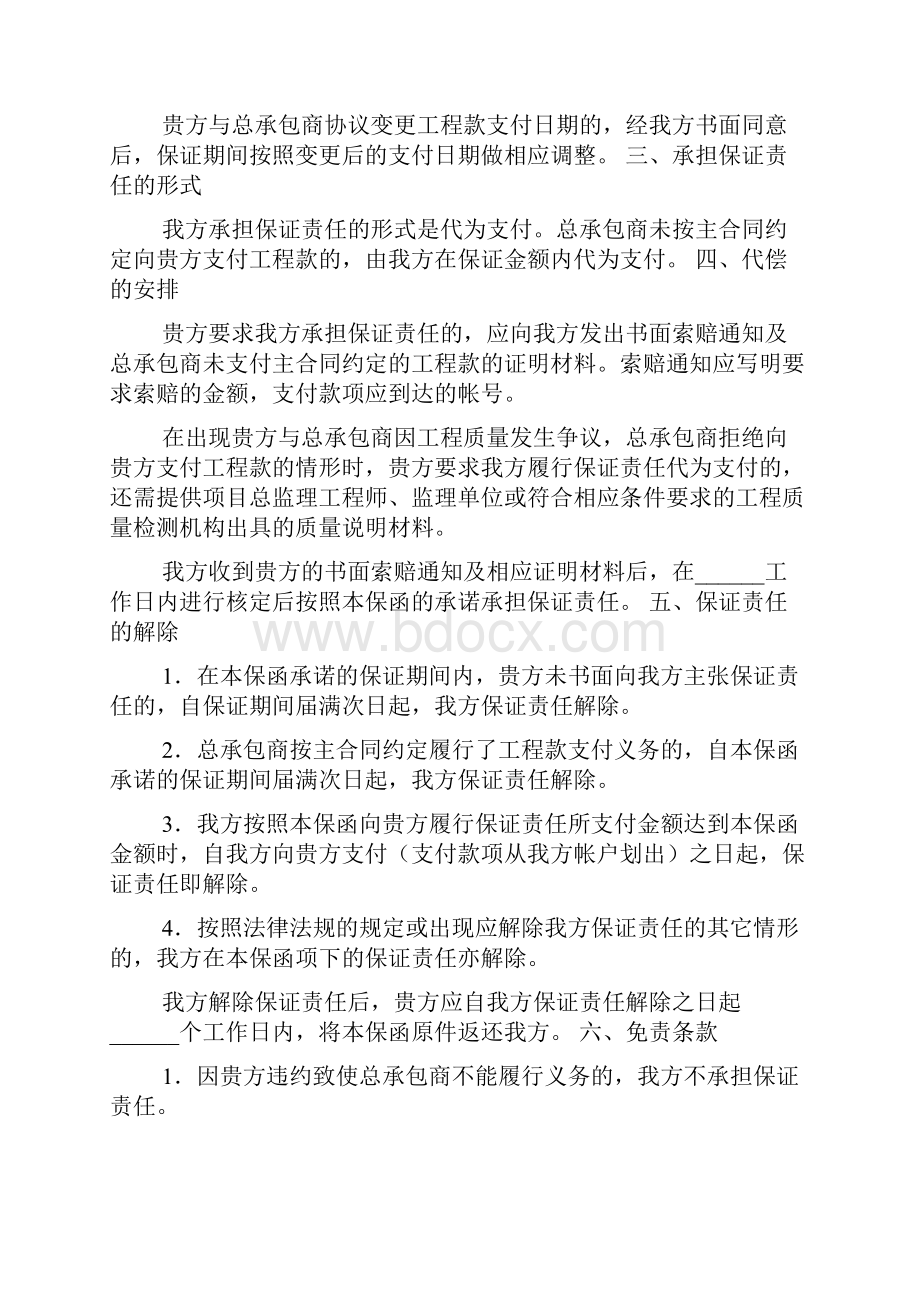 整理总承包商付款分包保函试行.docx_第2页