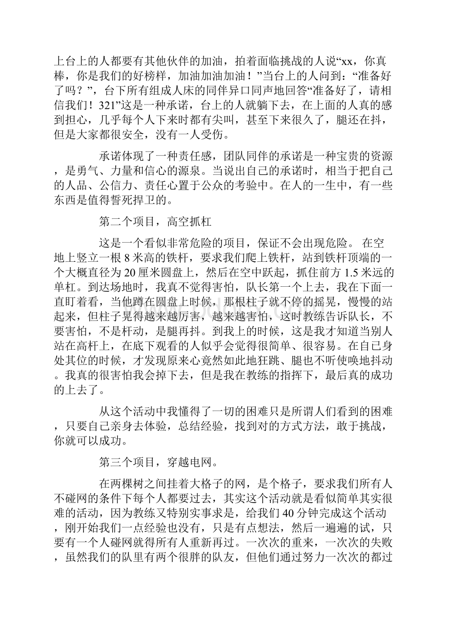 大学生素质拓展训练心得体会精选多篇.docx_第2页