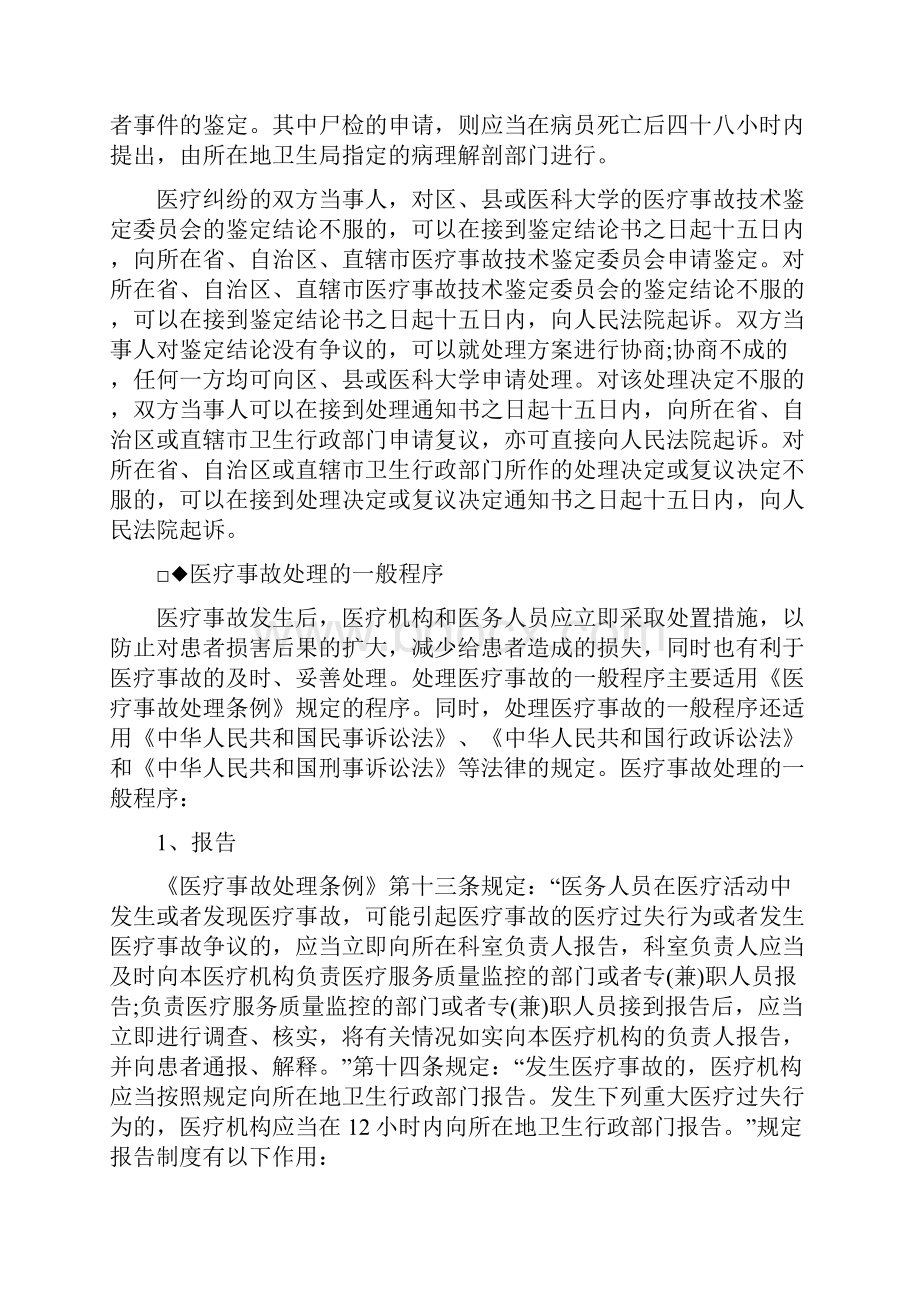 医疗知识医疗事故医疗事故处理程序知识汇总的应用.docx_第2页