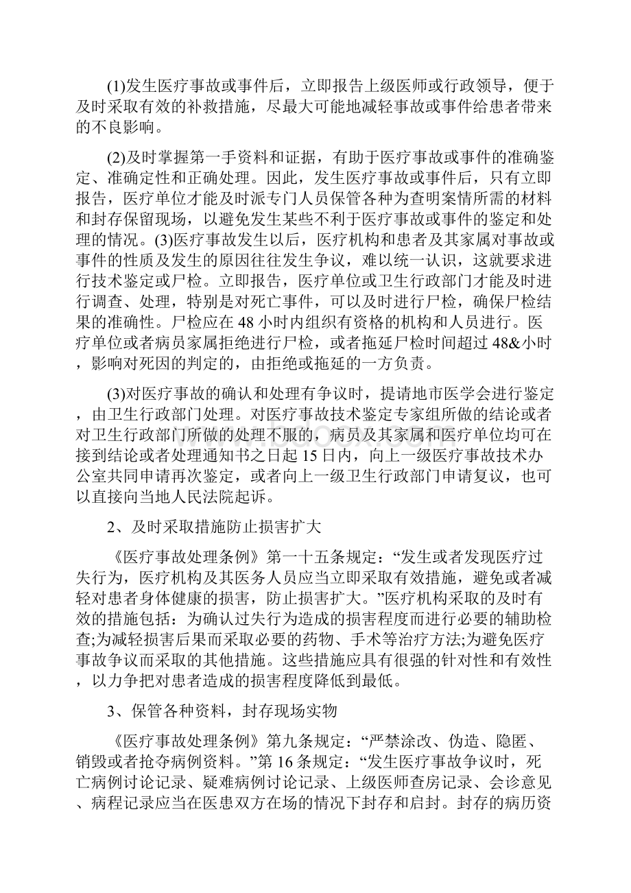 医疗知识医疗事故医疗事故处理程序知识汇总的应用.docx_第3页