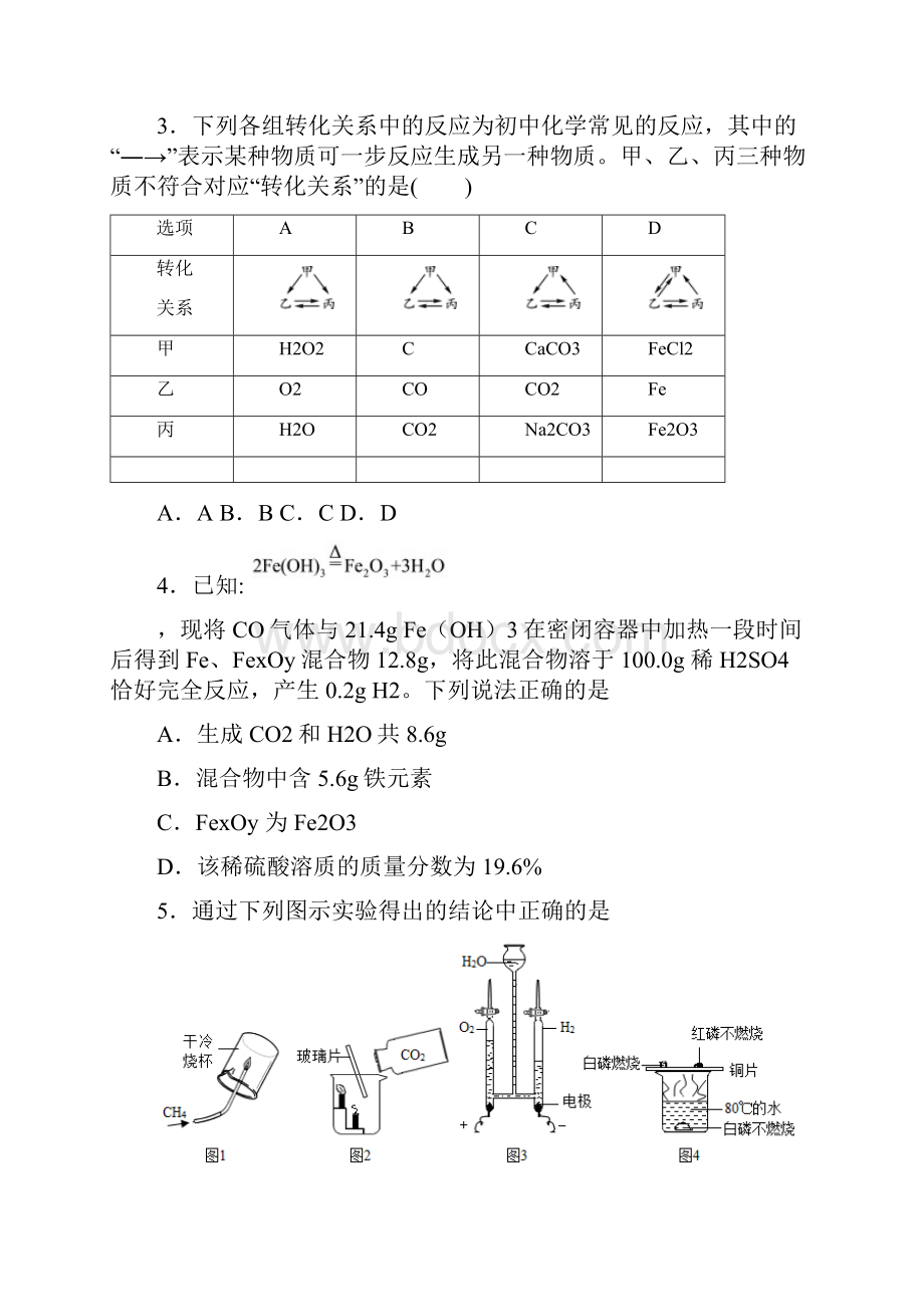 江西省景德镇市届中考化学教学质量检测试题.docx_第2页