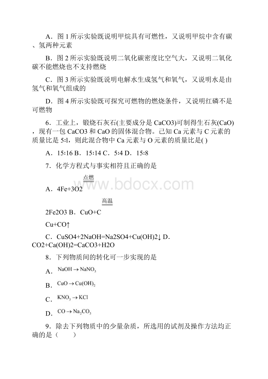 江西省景德镇市届中考化学教学质量检测试题.docx_第3页