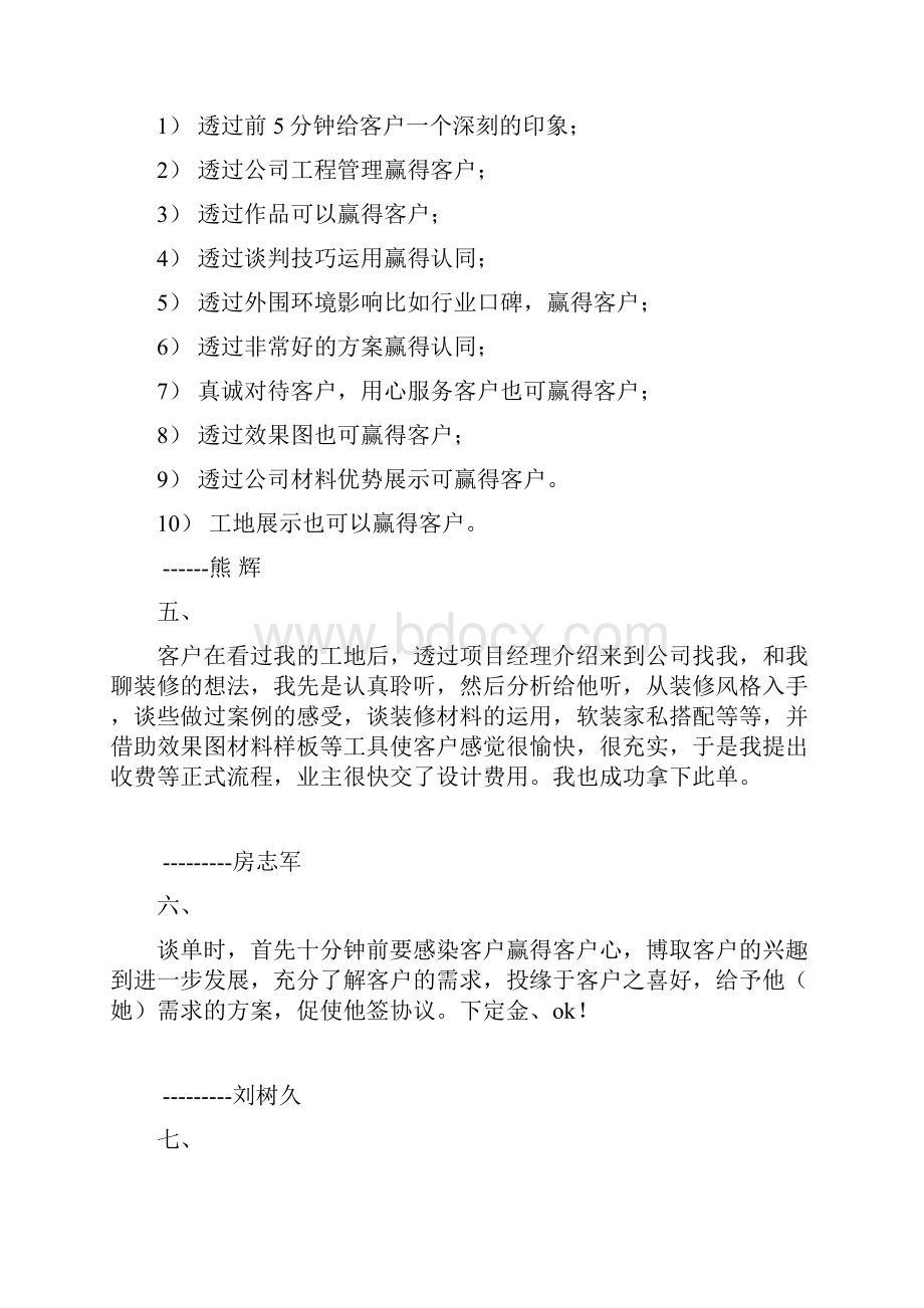 全国74位精英设计师谈单心得教学文案.docx_第2页