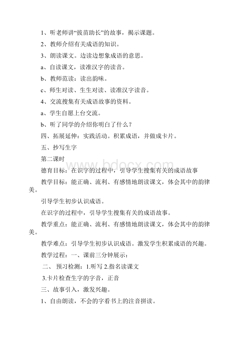 强烈推荐人教版小学二年级语文上册第四单元教案.docx_第2页