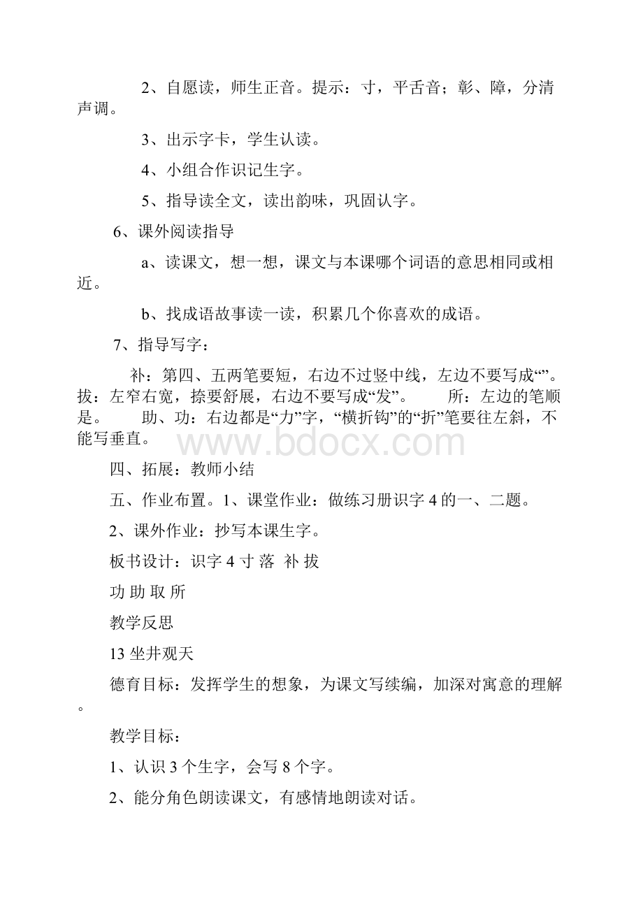 强烈推荐人教版小学二年级语文上册第四单元教案.docx_第3页