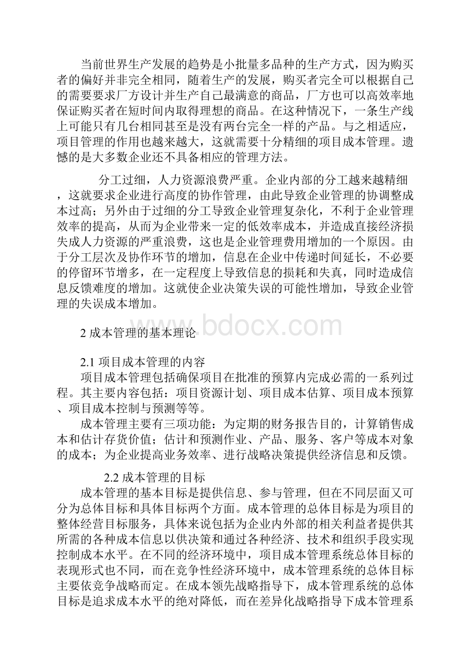 成本管理在商用车研发项目中的应用.docx_第3页