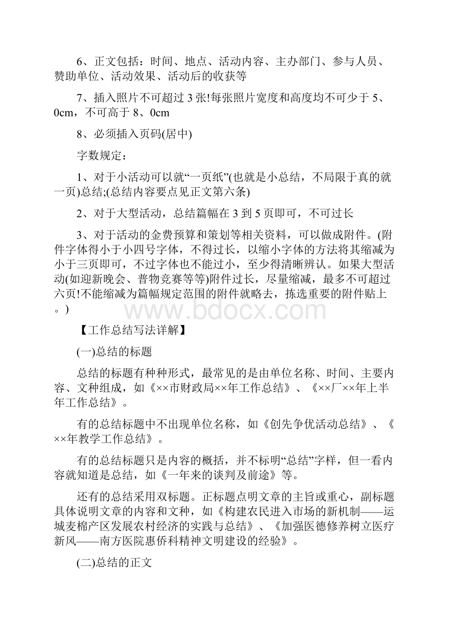 工作总结格式规范工作总结格式及范文精选.docx_第2页