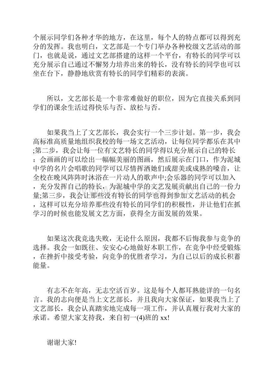 学生会文艺部部长竞选演讲稿范文.docx_第2页