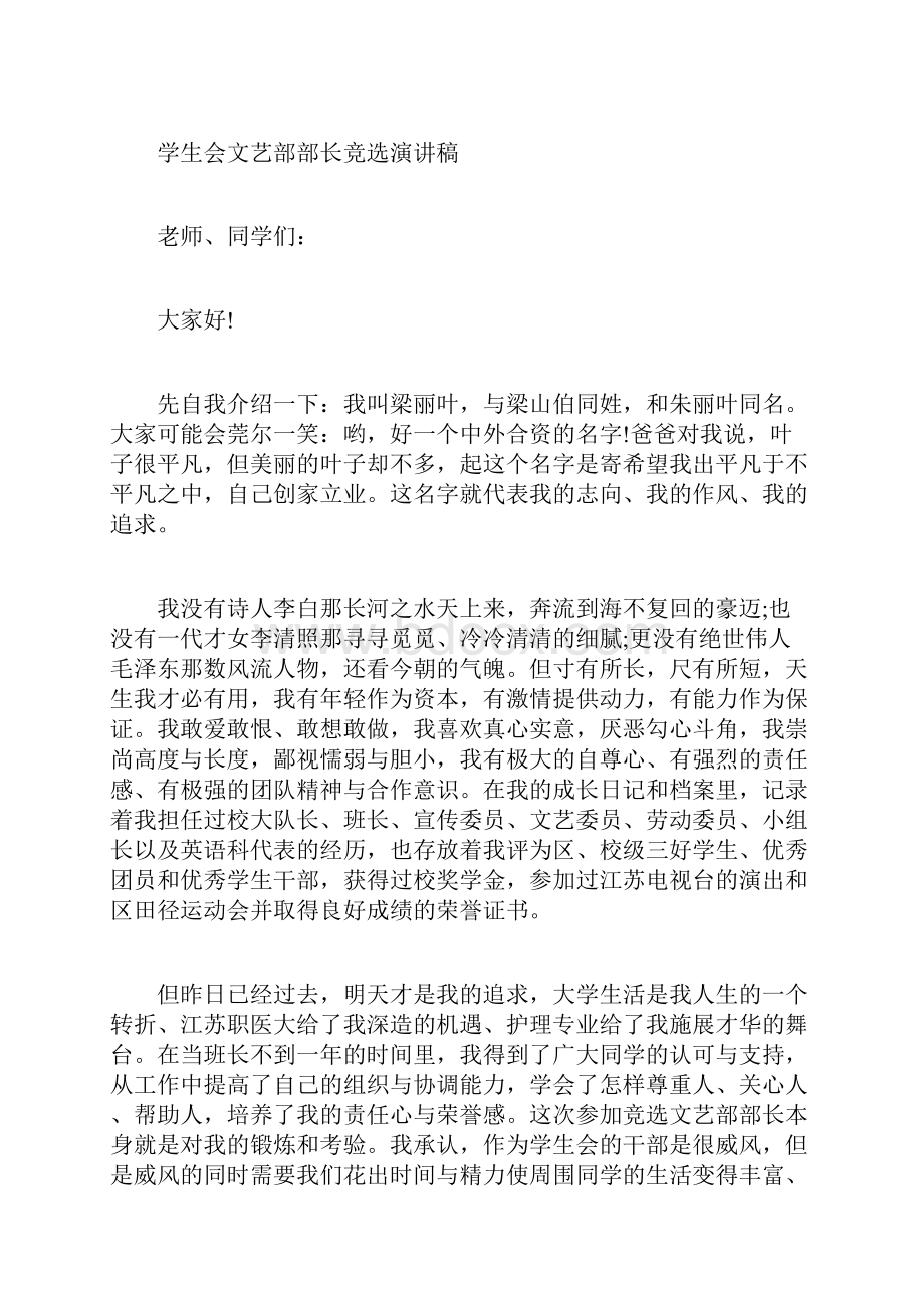 学生会文艺部部长竞选演讲稿范文.docx_第3页