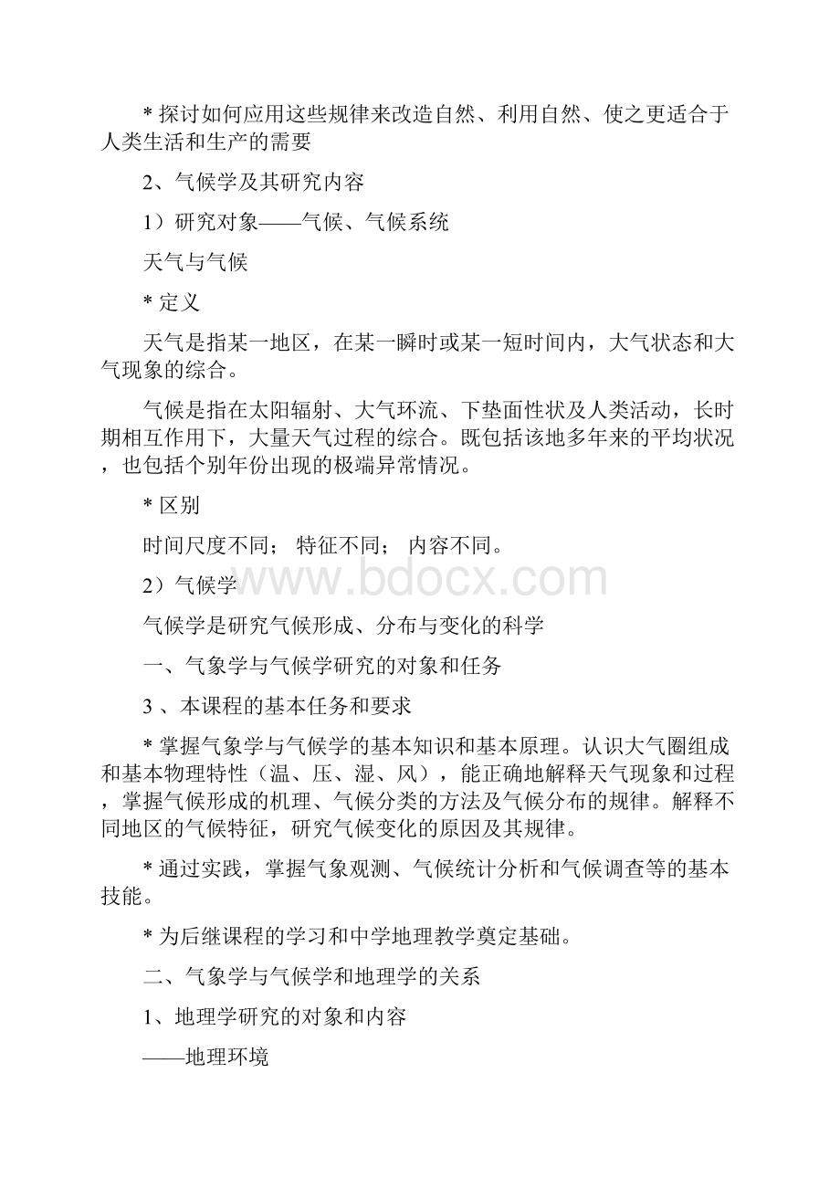 气象学与气候学课件doc.docx_第2页