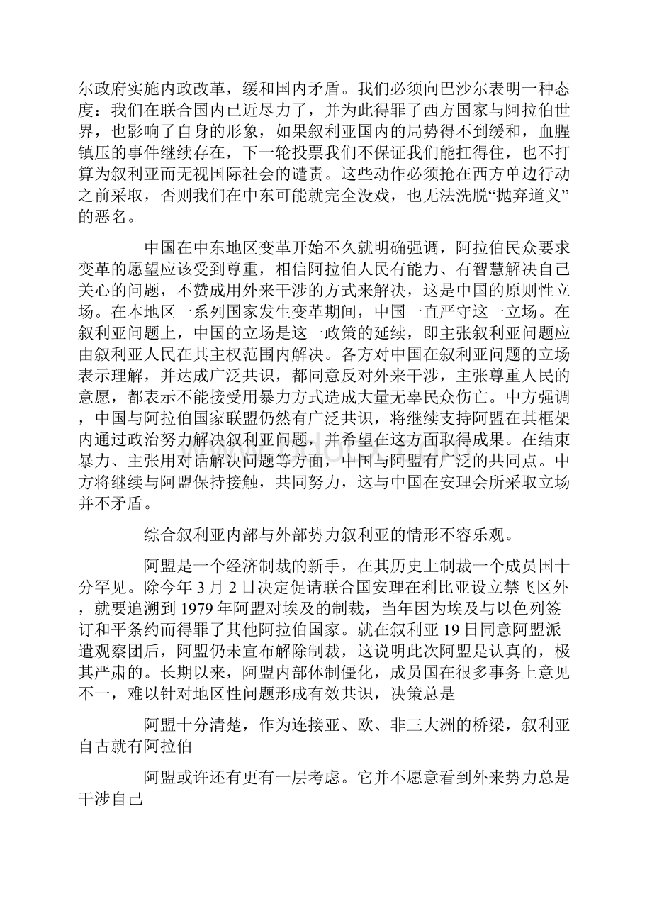 叙利亚难民问题论文就叙利亚问题的认识与看法形势与政策论文.docx_第3页