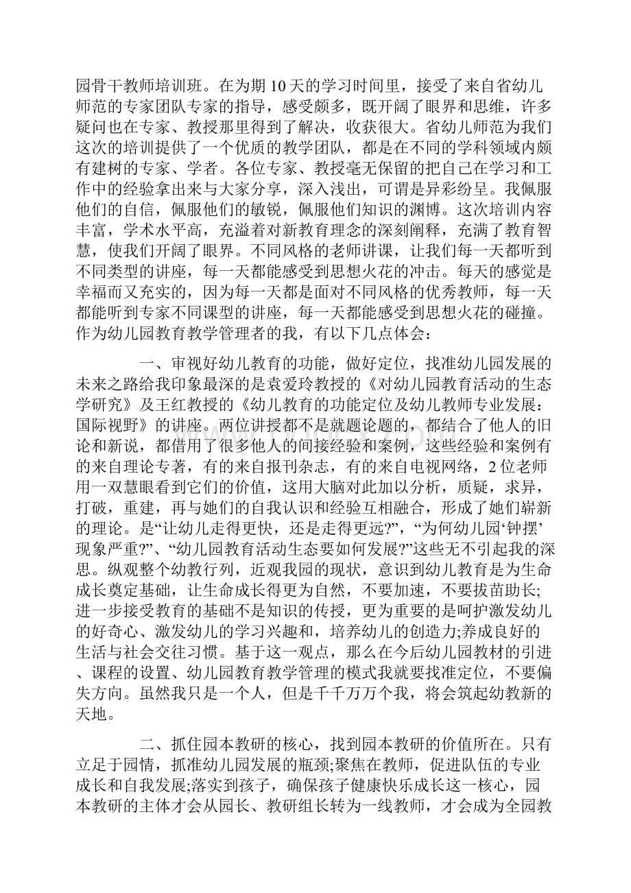 国培个人研修学习计划.docx_第2页