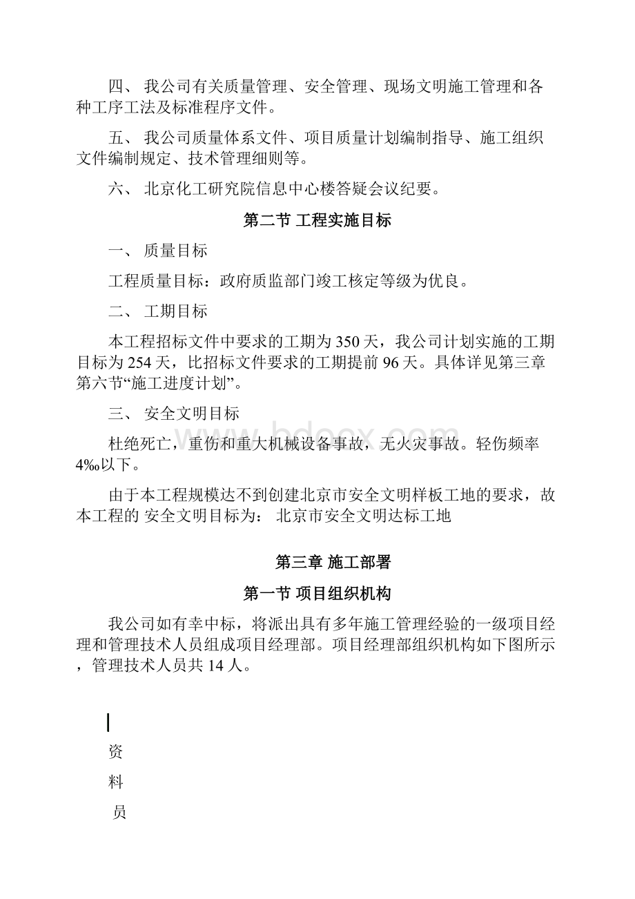 化工研究院信息中心楼施工方案.docx_第2页