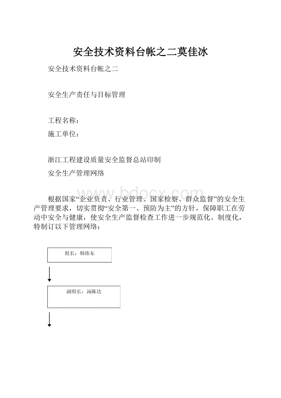 安全技术资料台帐之二莫佳冰.docx_第1页