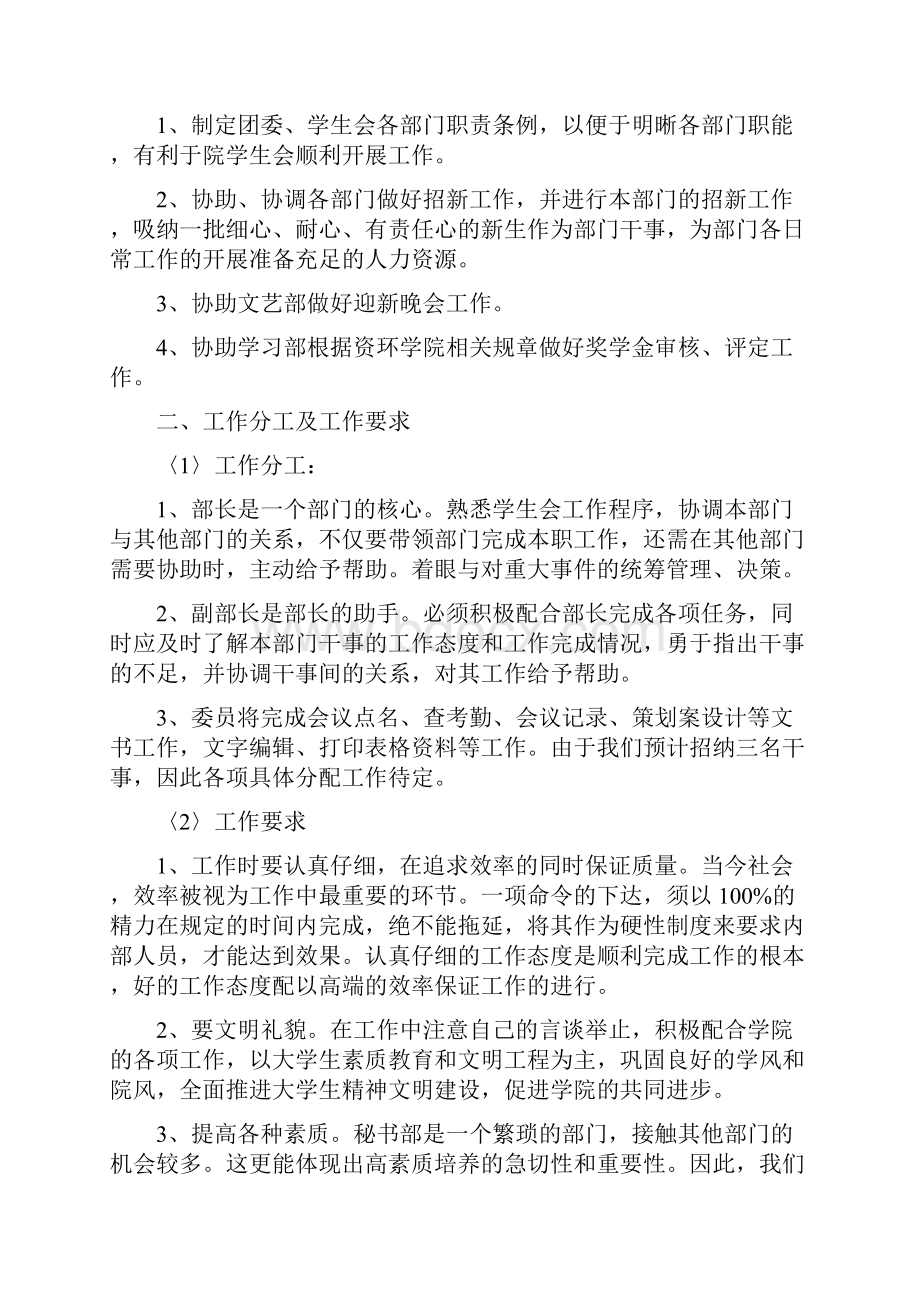 学生会文秘部精品工作计划.docx_第2页